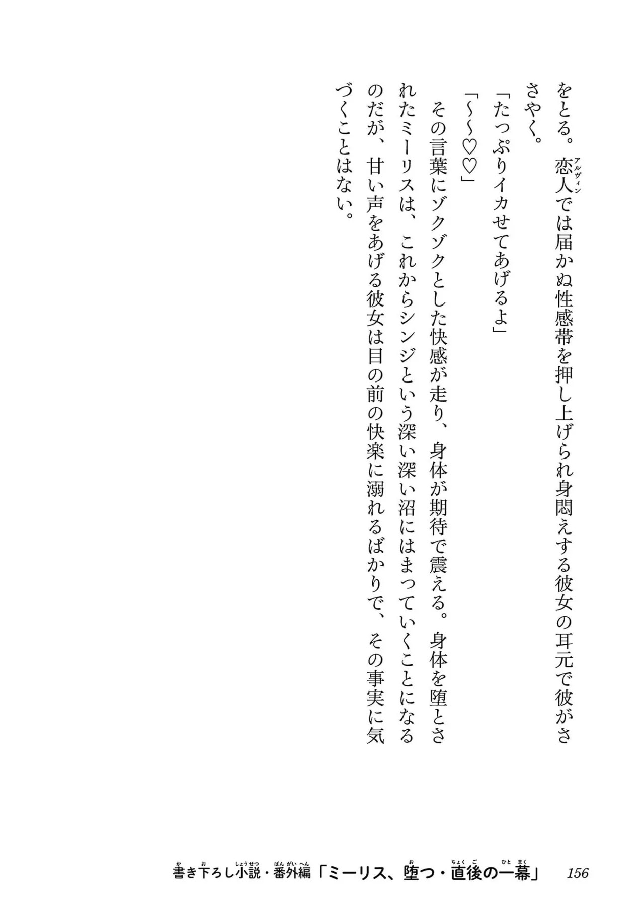 [Itosugi Masahiro × Majikari × Makuwauni] Netori Mahoutsukai no Bouken Volume 6 - Page 158