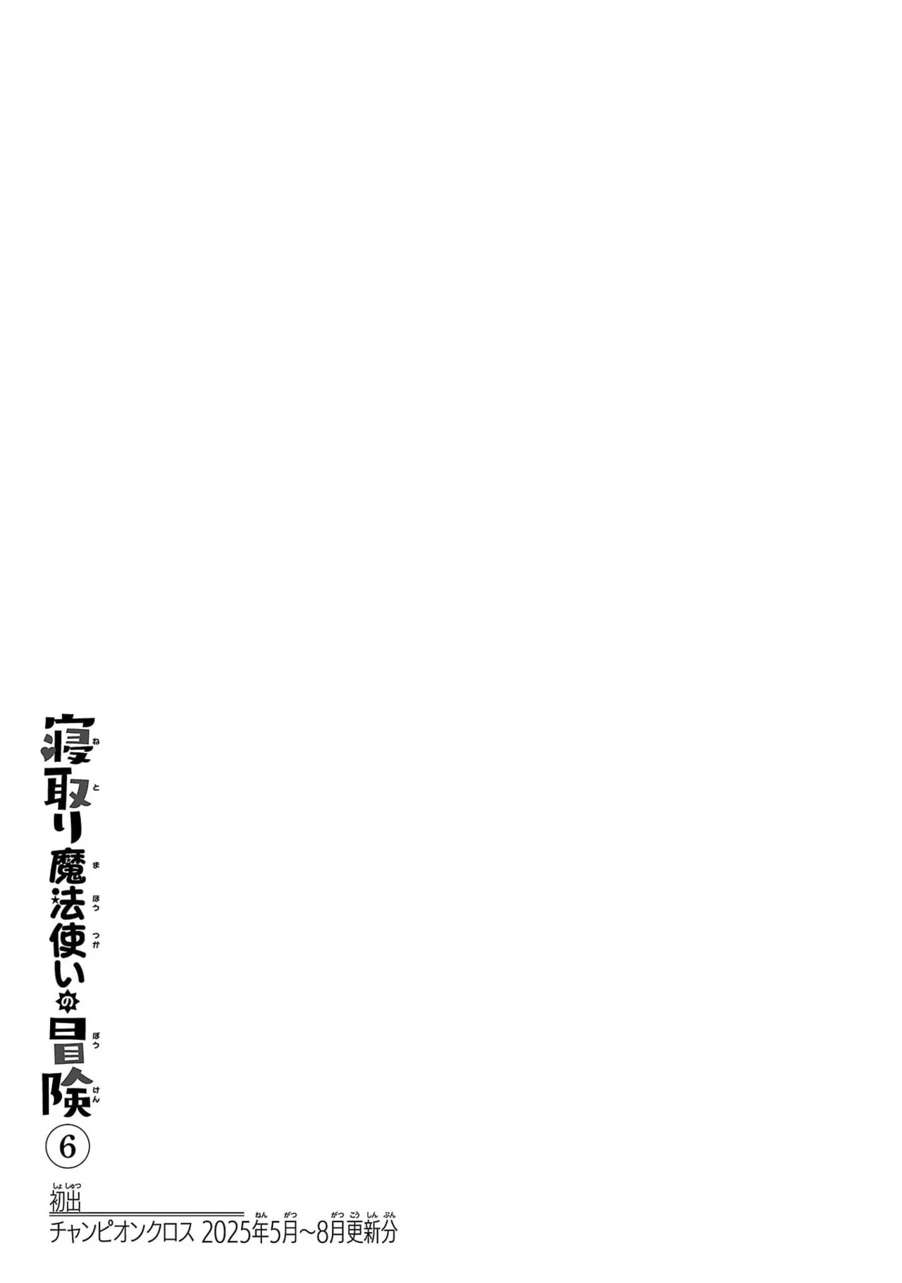[Itosugi Masahiro × Majikari × Makuwauni] Netori Mahoutsukai no Bouken Volume 6 - Page 159