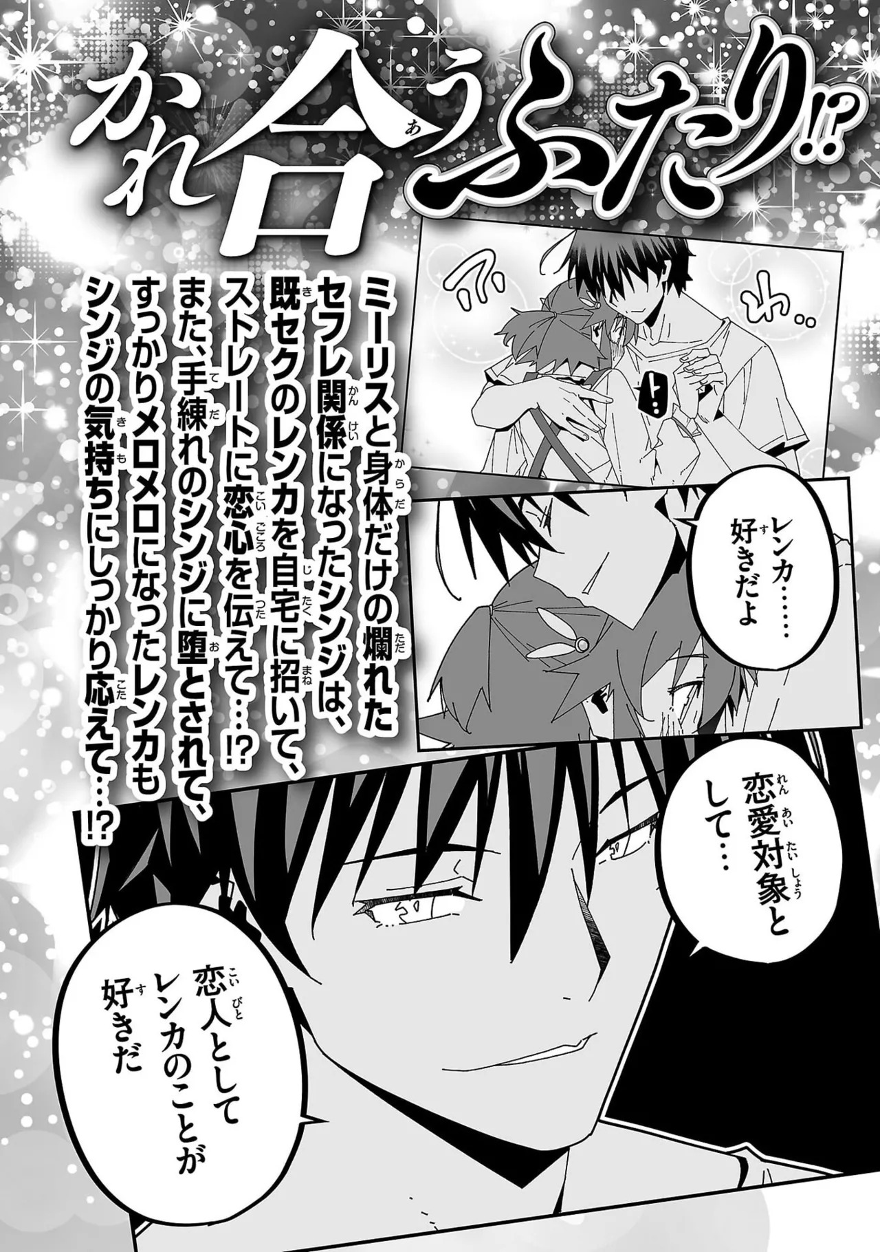 [Itosugi Masahiro × Majikari × Makuwauni] Netori Mahoutsukai no Bouken Volume 6 - Page 160