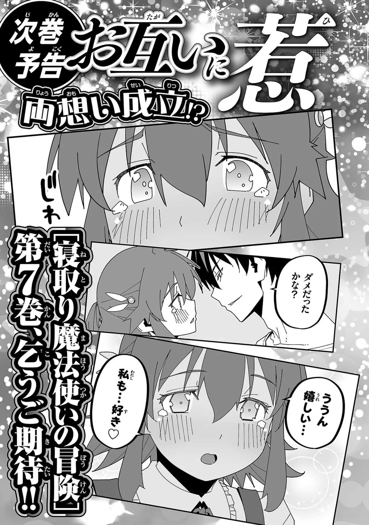 [Itosugi Masahiro × Majikari × Makuwauni] Netori Mahoutsukai no Bouken Volume 6 - Page 161