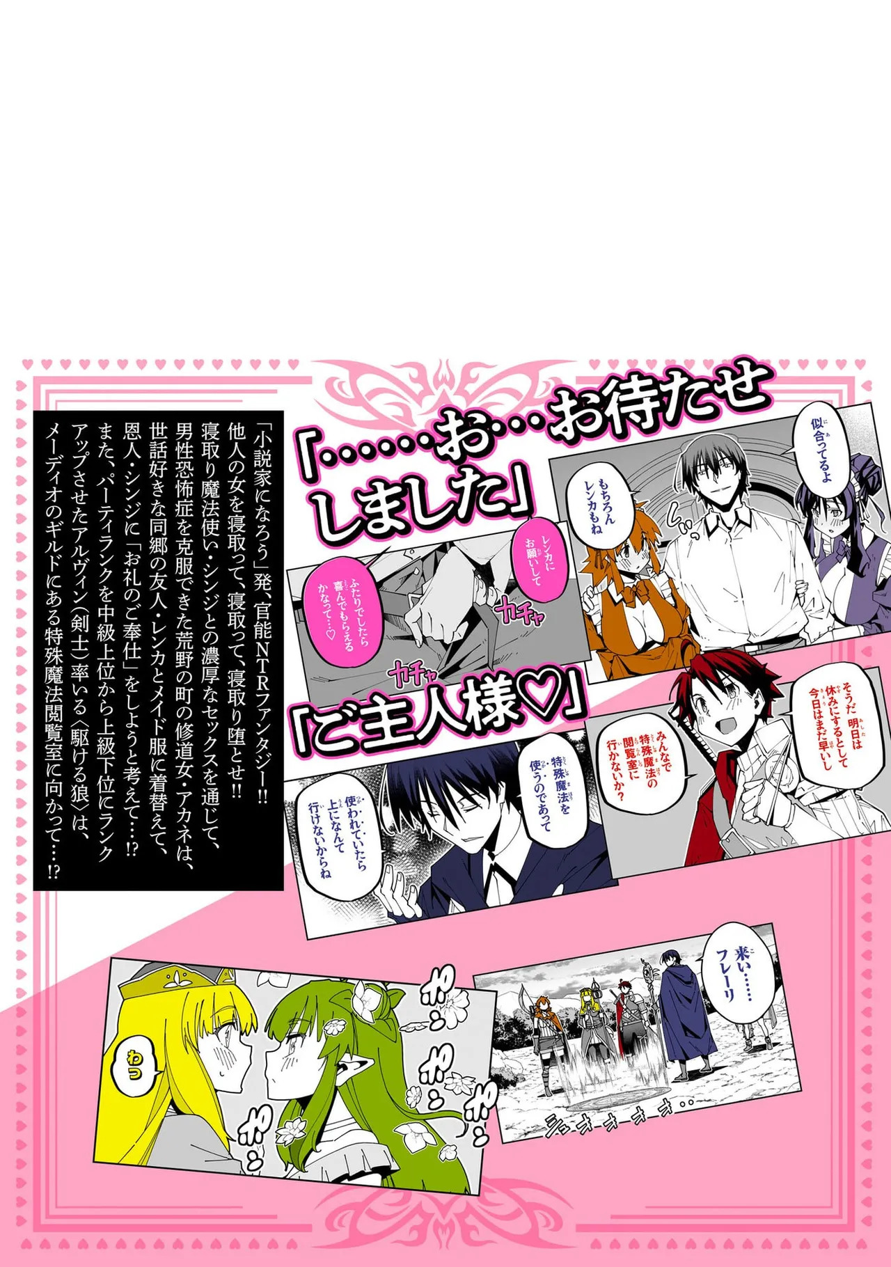 [Itosugi Masahiro × Majikari × Makuwauni] Netori Mahoutsukai no Bouken Volume 6 - Page 163
