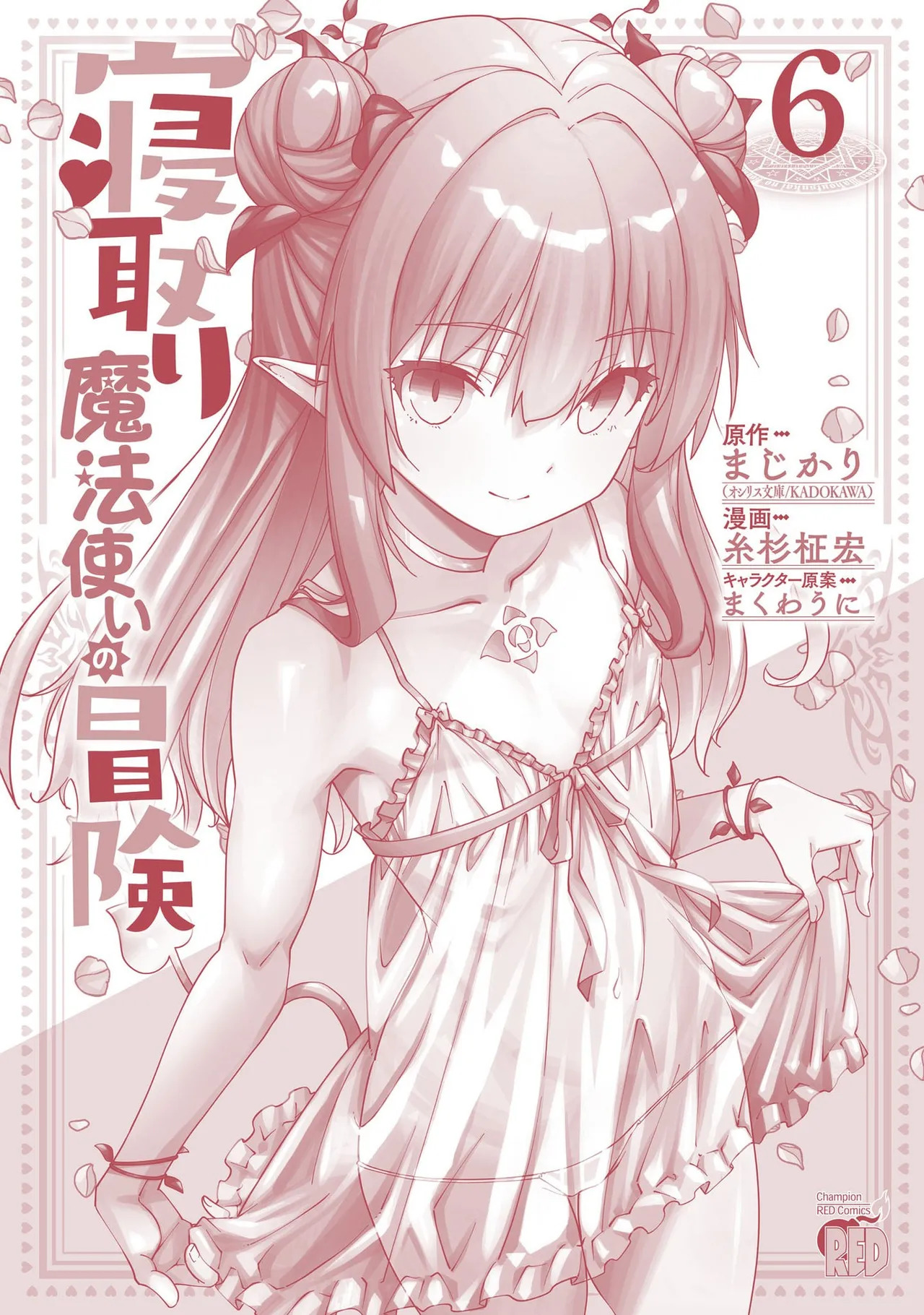 [Itosugi Masahiro × Majikari × Makuwauni] Netori Mahoutsukai no Bouken Volume 6 - Page 164