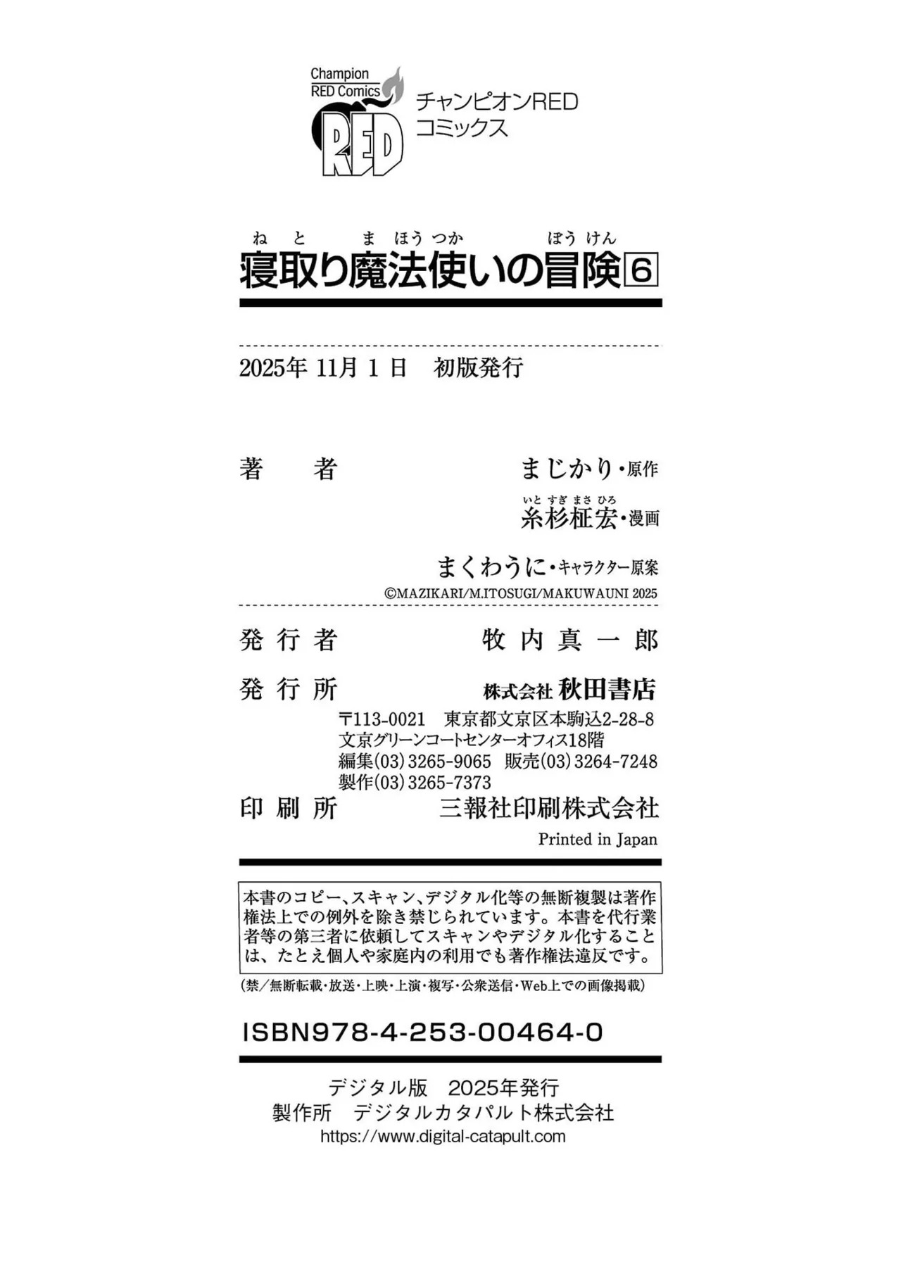 [Itosugi Masahiro × Majikari × Makuwauni] Netori Mahoutsukai no Bouken Volume 6 - Page 166