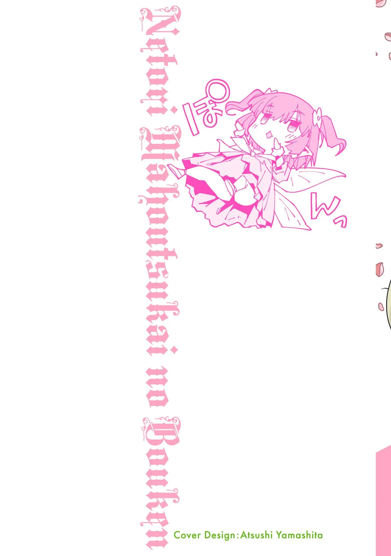 [Itosugi Masahiro × Majikari × Makuwauni] Netori Mahoutsukai no Bouken Volume 6 - Page 2