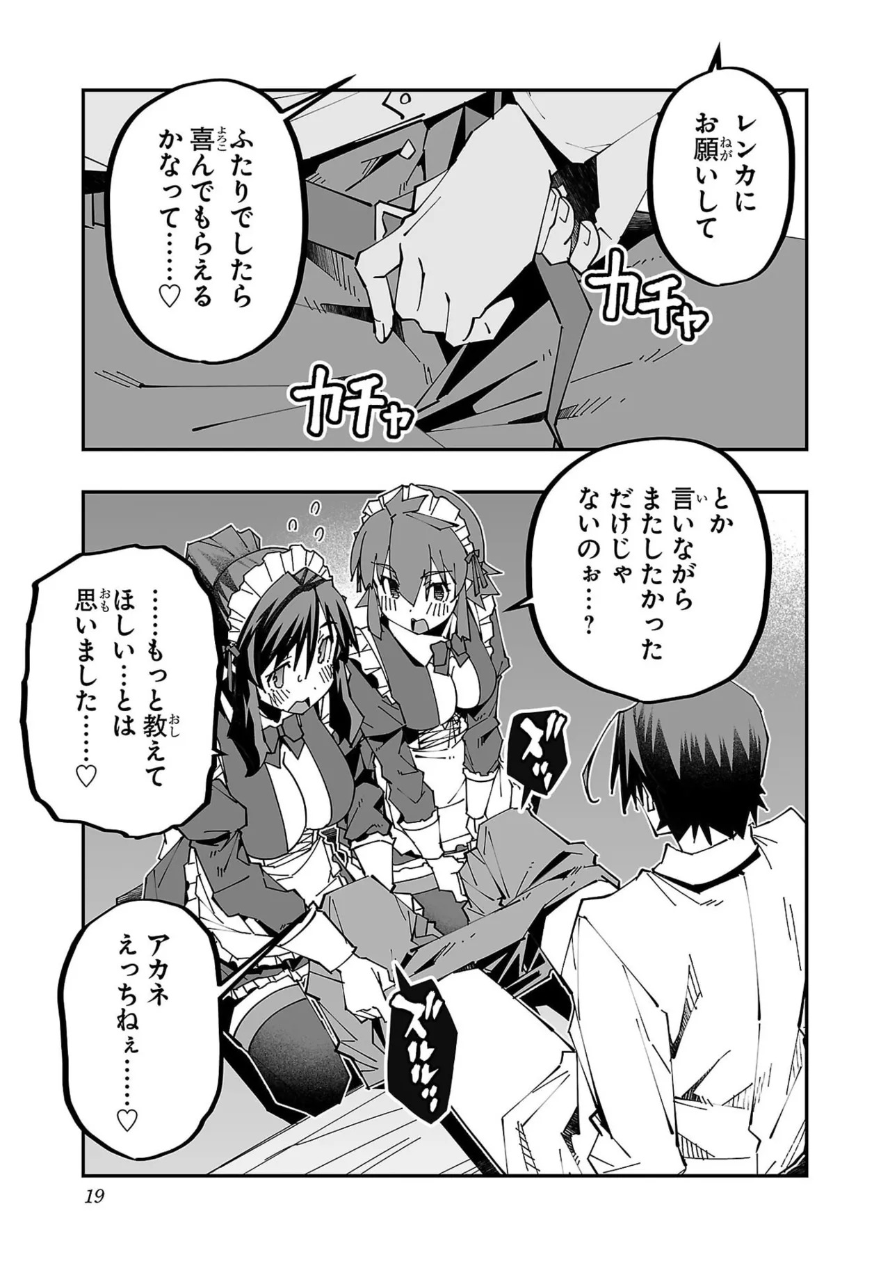 [Itosugi Masahiro × Majikari × Makuwauni] Netori Mahoutsukai no Bouken Volume 6 - Page 21