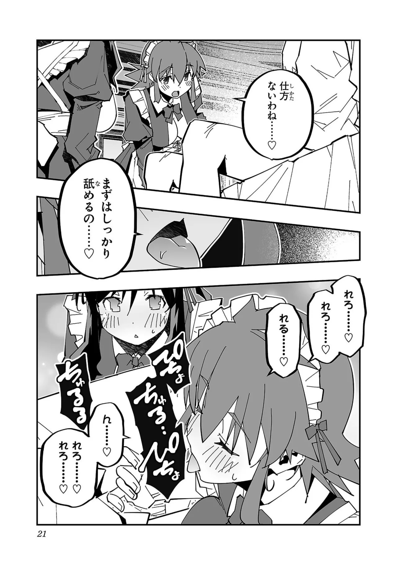 [Itosugi Masahiro × Majikari × Makuwauni] Netori Mahoutsukai no Bouken Volume 6 - Page 23