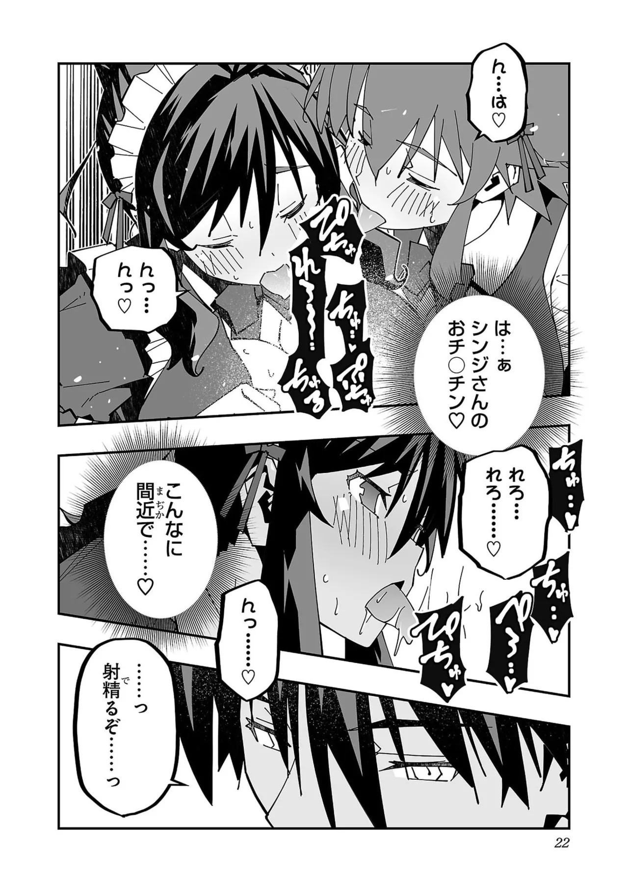 [Itosugi Masahiro × Majikari × Makuwauni] Netori Mahoutsukai no Bouken Volume 6 - Page 24