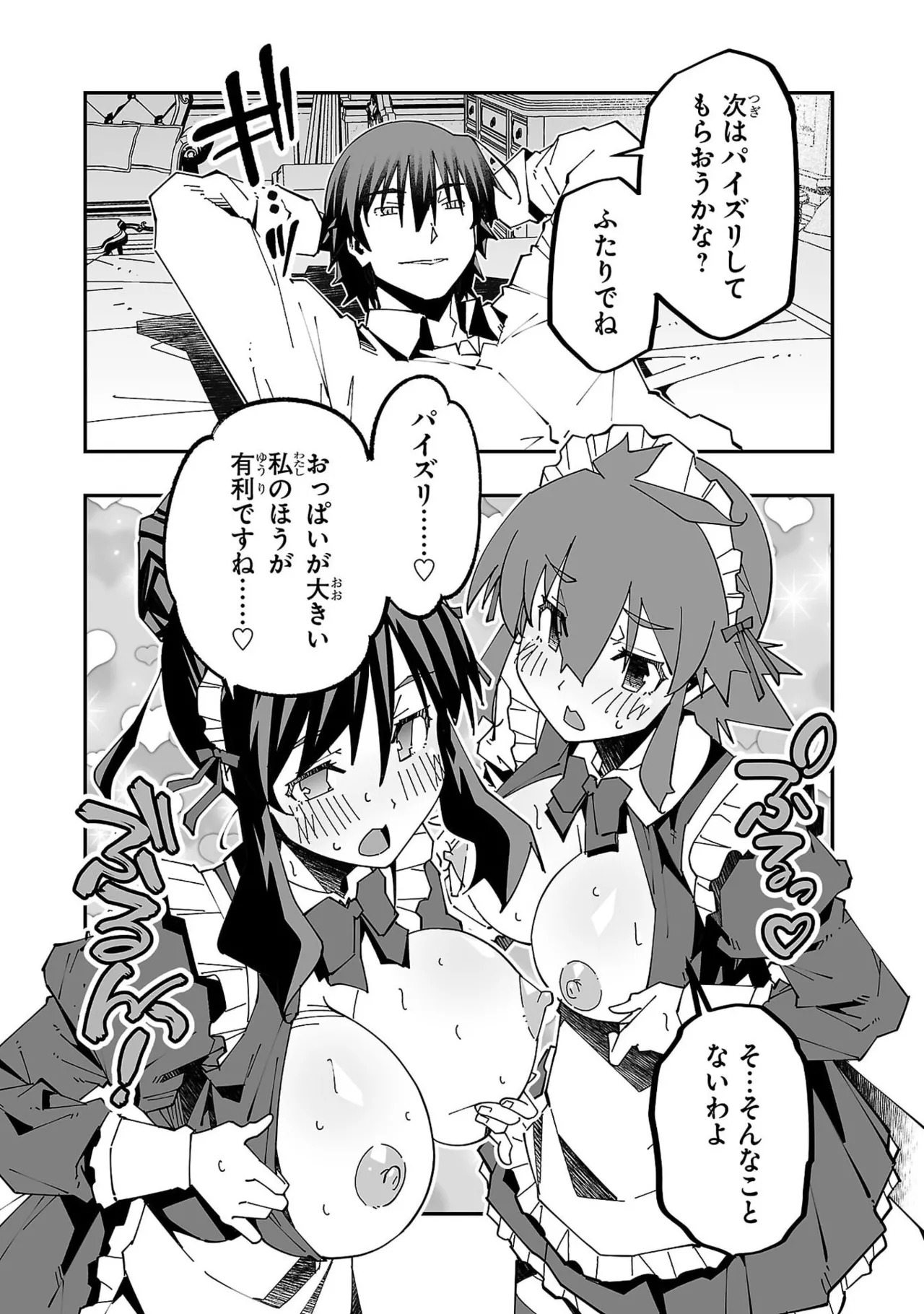 [Itosugi Masahiro × Majikari × Makuwauni] Netori Mahoutsukai no Bouken Volume 6 - Page 27