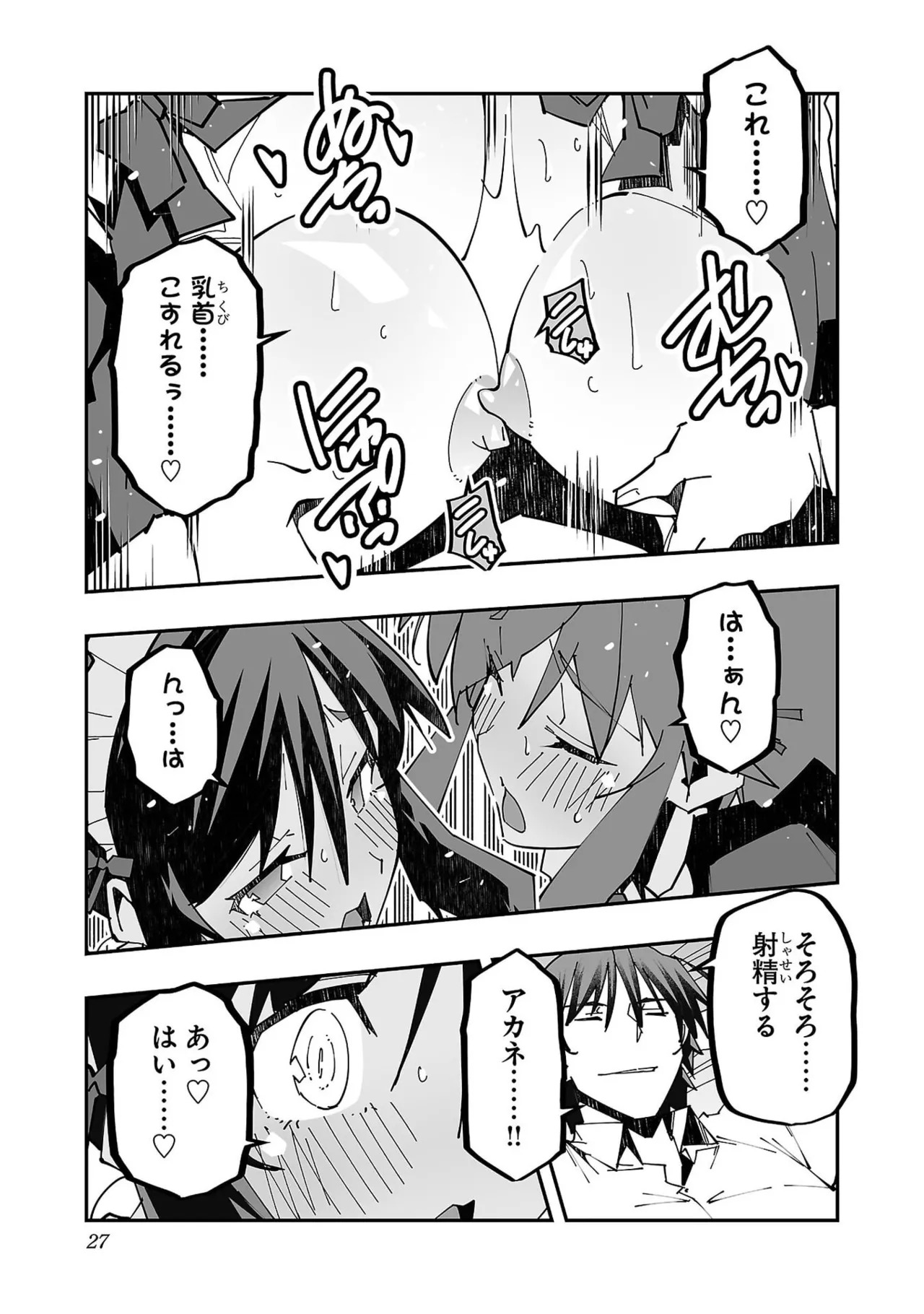 [Itosugi Masahiro × Majikari × Makuwauni] Netori Mahoutsukai no Bouken Volume 6 - Page 29