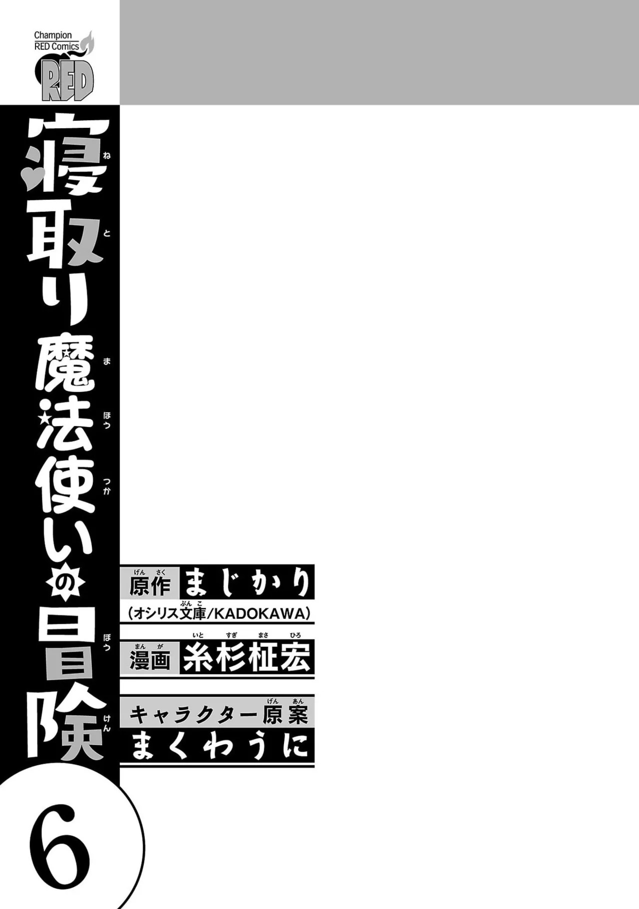 [Itosugi Masahiro × Majikari × Makuwauni] Netori Mahoutsukai no Bouken Volume 6 - Page 3