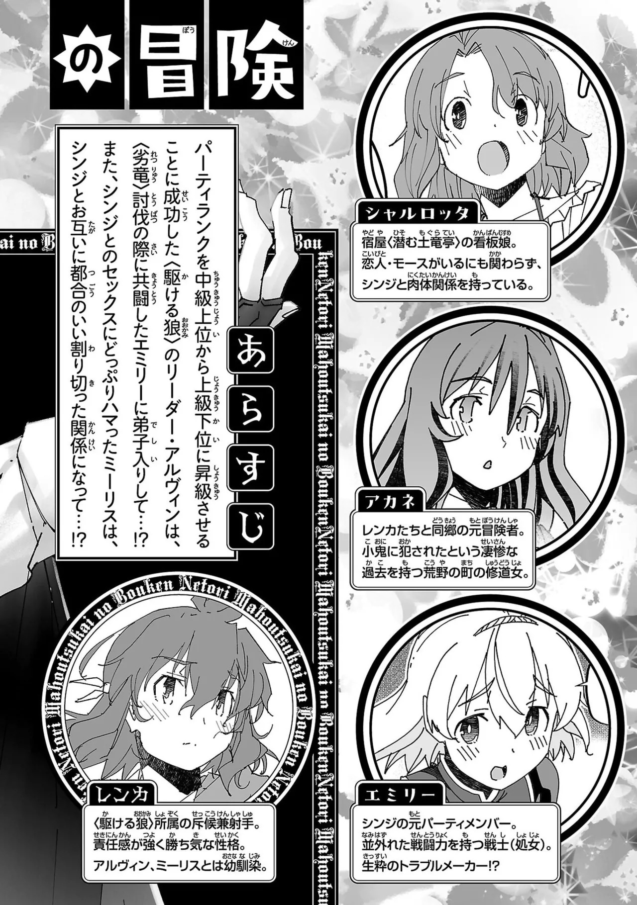 [Itosugi Masahiro × Majikari × Makuwauni] Netori Mahoutsukai no Bouken Volume 6 - Page 4
