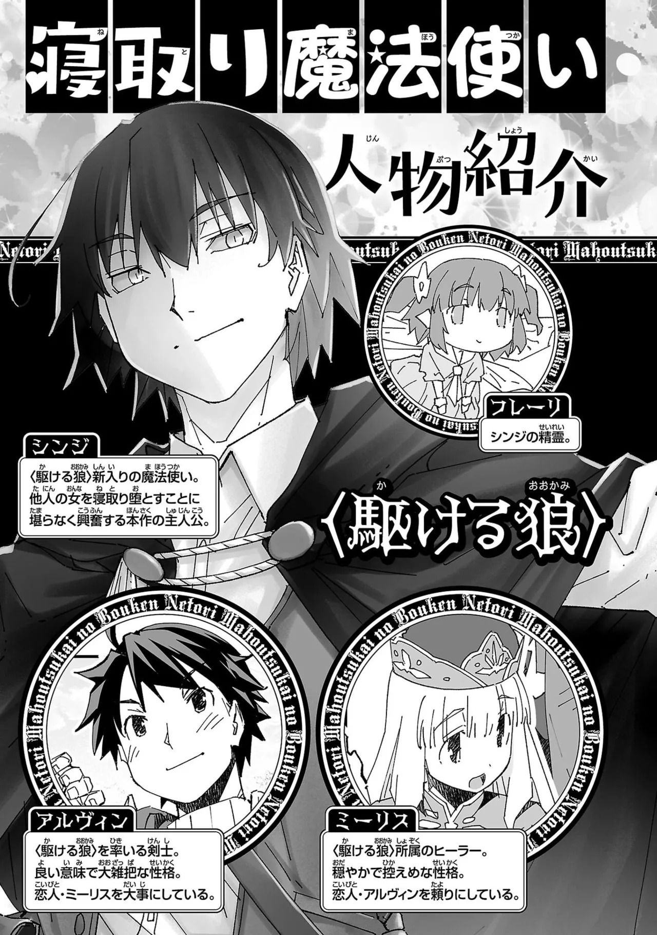 [Itosugi Masahiro × Majikari × Makuwauni] Netori Mahoutsukai no Bouken Volume 6 - Page 5