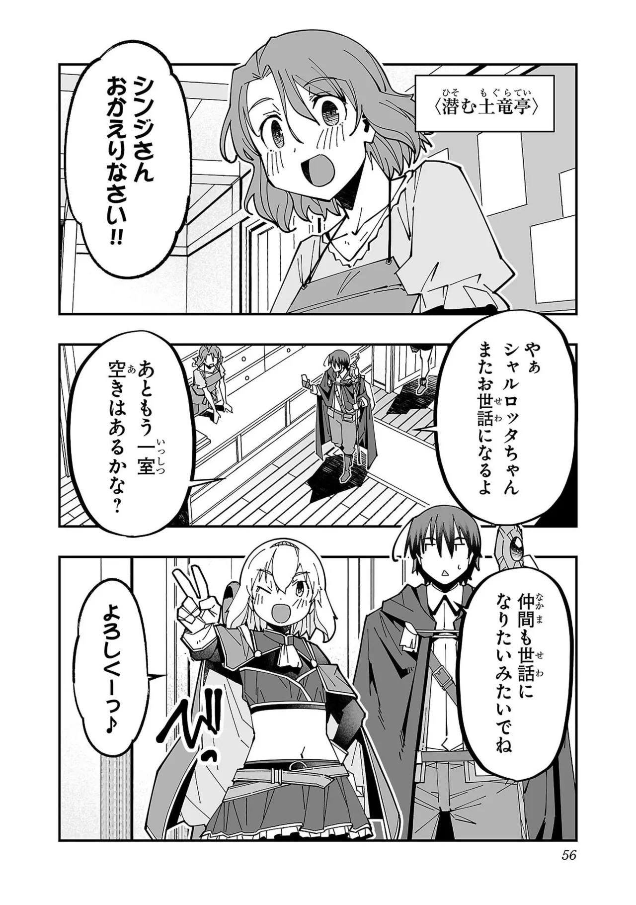 [Itosugi Masahiro × Majikari × Makuwauni] Netori Mahoutsukai no Bouken Volume 6 - Page 58