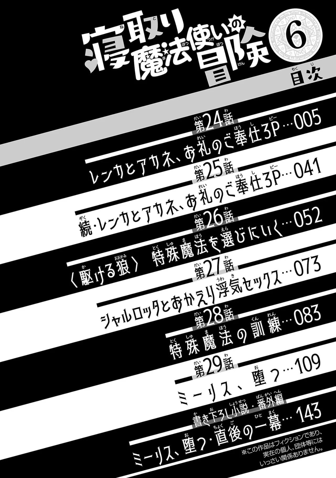 [Itosugi Masahiro × Majikari × Makuwauni] Netori Mahoutsukai no Bouken Volume 6 - Page 6