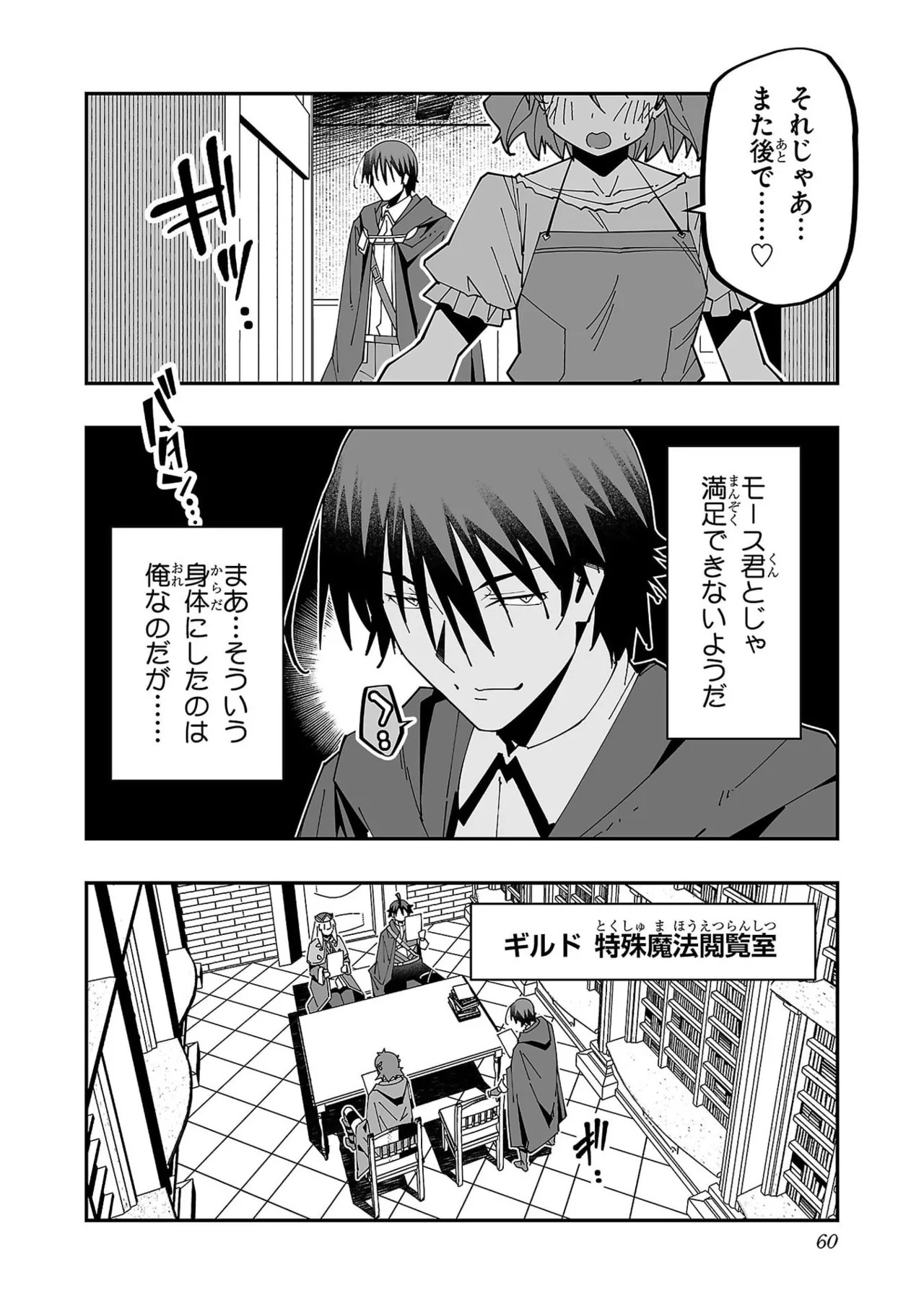 [Itosugi Masahiro × Majikari × Makuwauni] Netori Mahoutsukai no Bouken Volume 6 - Page 62