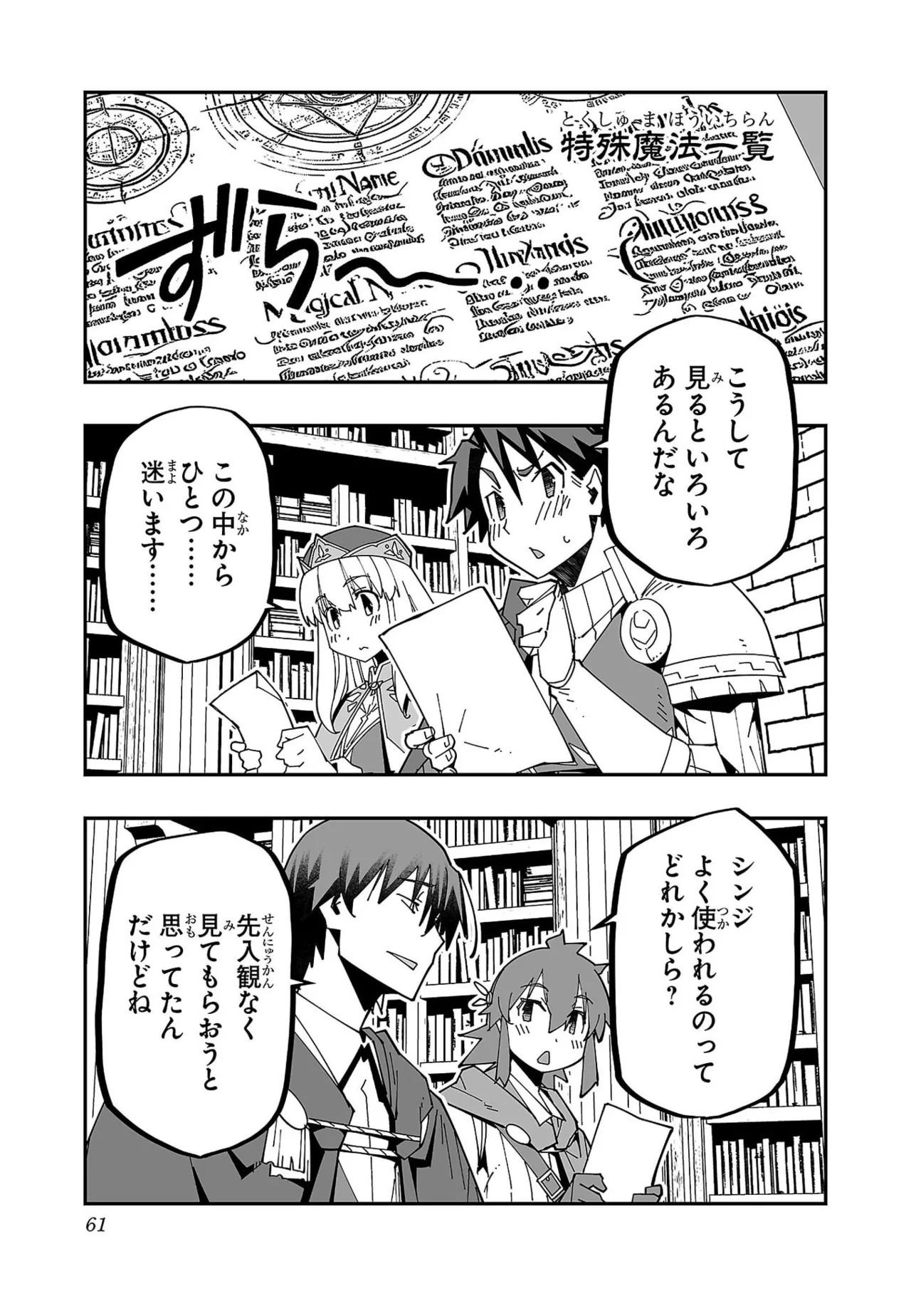 [Itosugi Masahiro × Majikari × Makuwauni] Netori Mahoutsukai no Bouken Volume 6 - Page 63
