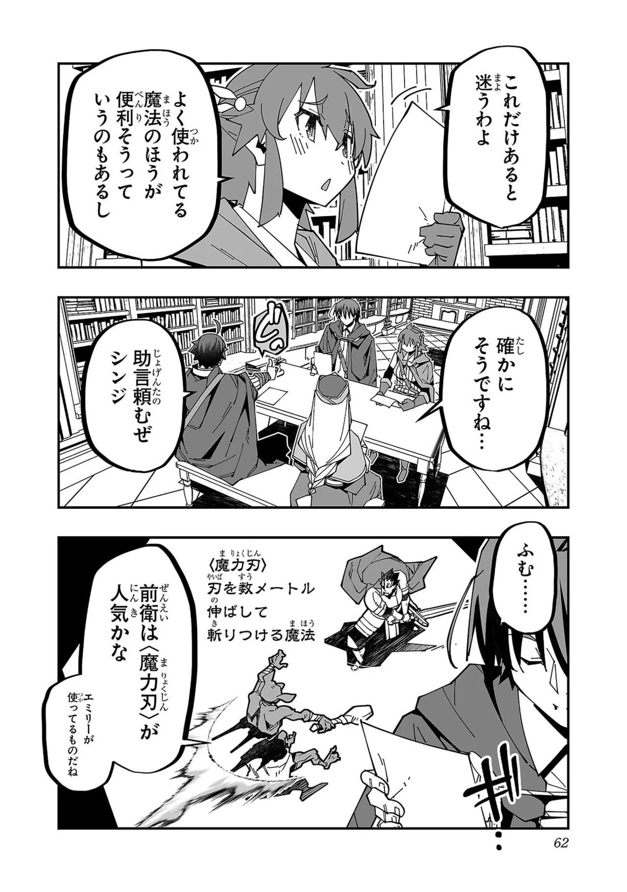 [Itosugi Masahiro × Majikari × Makuwauni] Netori Mahoutsukai no Bouken Volume 6 - Page 64