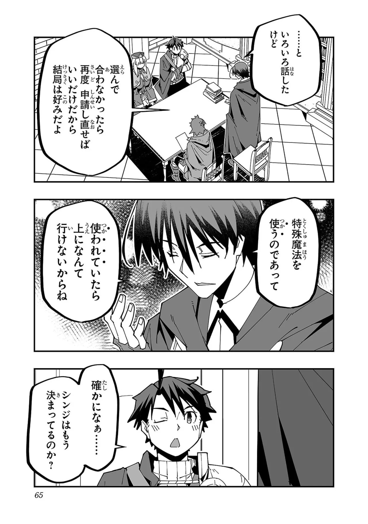[Itosugi Masahiro × Majikari × Makuwauni] Netori Mahoutsukai no Bouken Volume 6 - Page 67