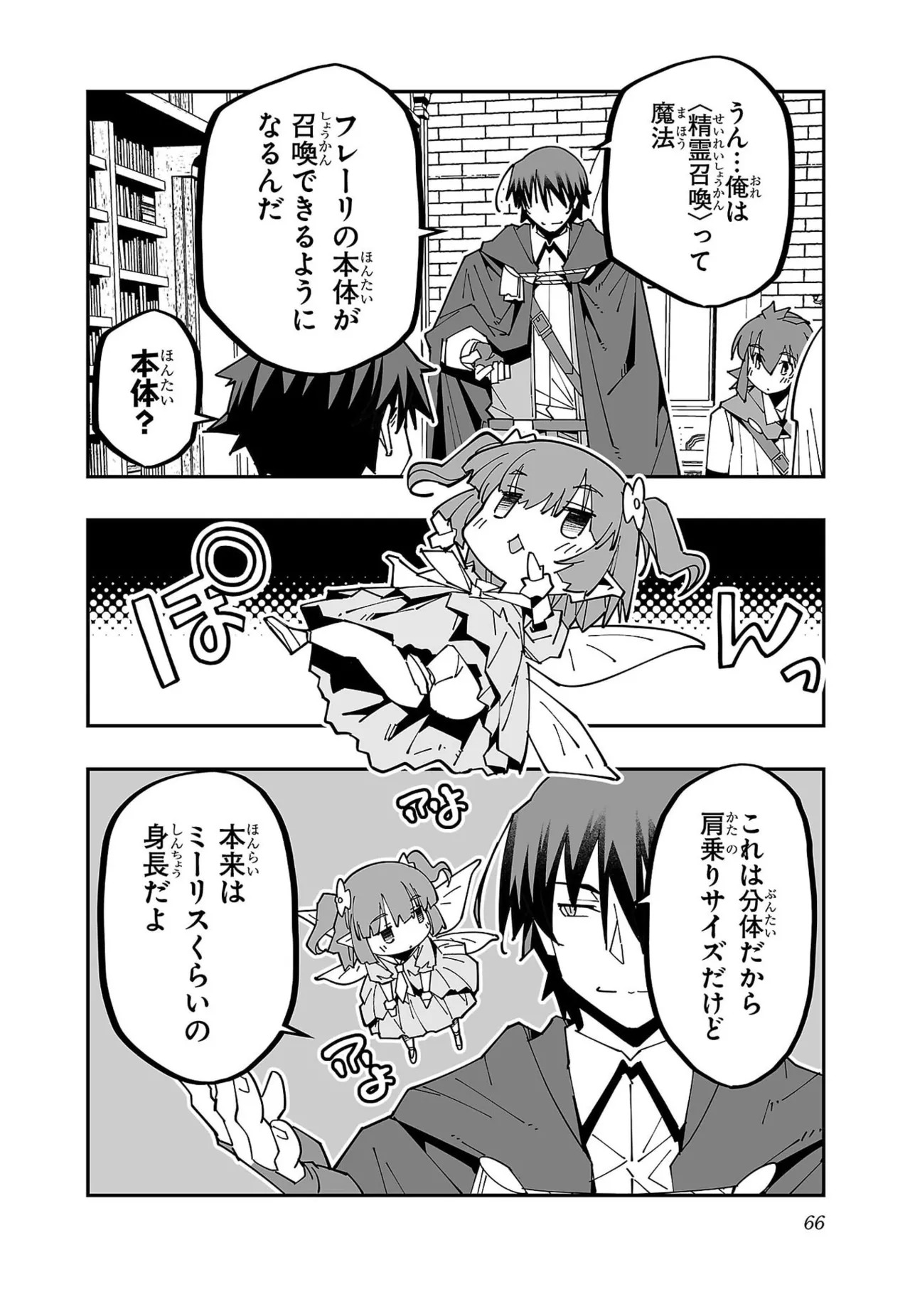 [Itosugi Masahiro × Majikari × Makuwauni] Netori Mahoutsukai no Bouken Volume 6 - Page 68