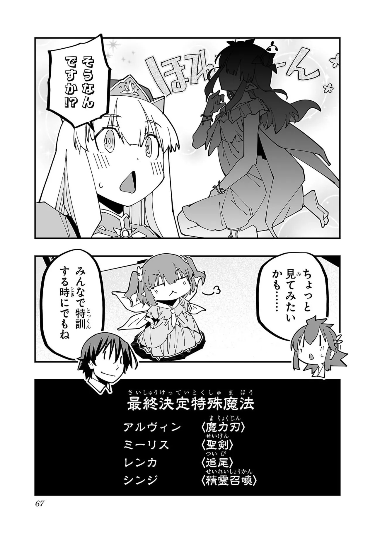 [Itosugi Masahiro × Majikari × Makuwauni] Netori Mahoutsukai no Bouken Volume 6 - Page 69