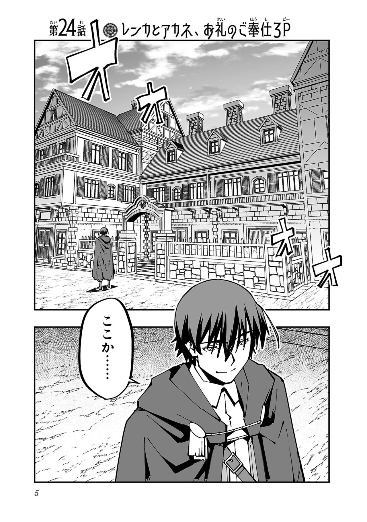 [Itosugi Masahiro × Majikari × Makuwauni] Netori Mahoutsukai no Bouken Volume 6 - Page 7