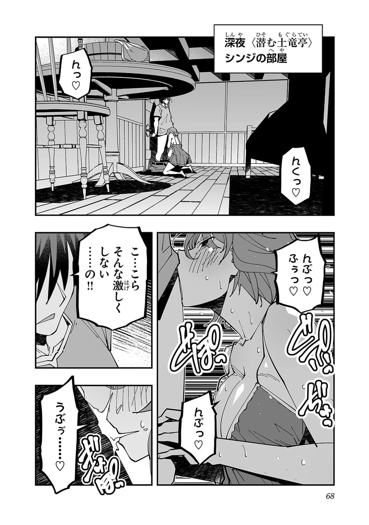 [Itosugi Masahiro × Majikari × Makuwauni] Netori Mahoutsukai no Bouken Volume 6 - Page 70