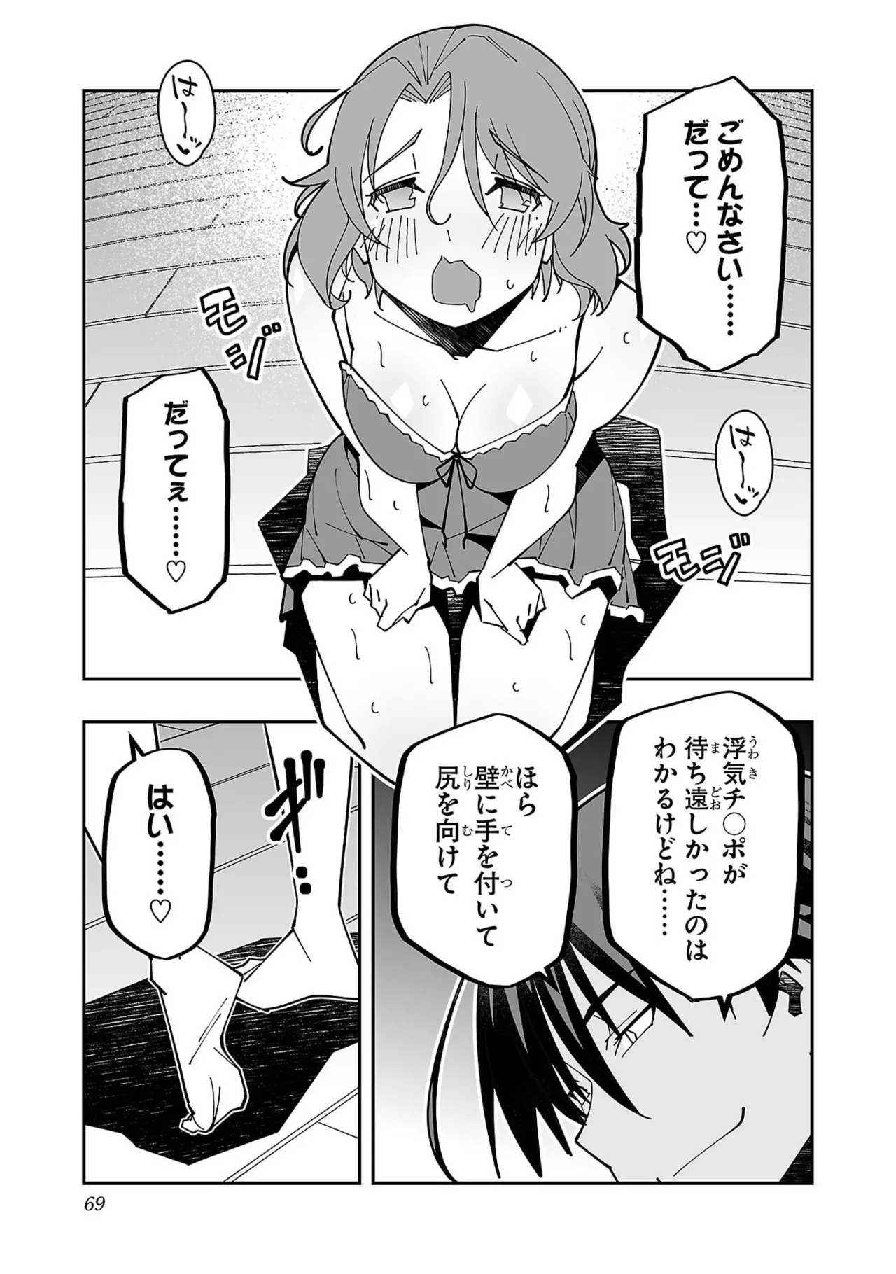 [Itosugi Masahiro × Majikari × Makuwauni] Netori Mahoutsukai no Bouken Volume 6 - Page 71
