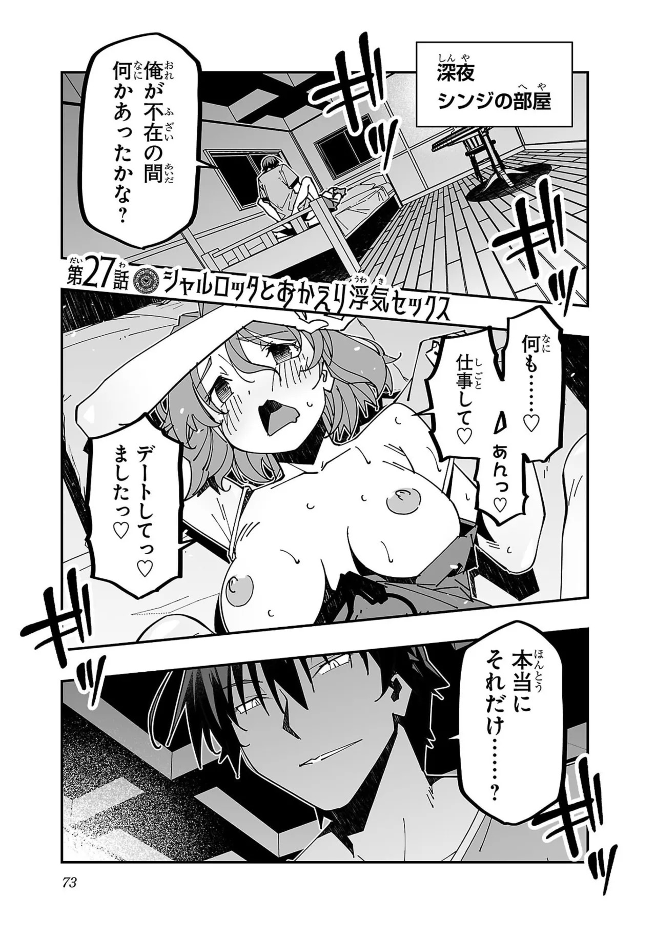 [Itosugi Masahiro × Majikari × Makuwauni] Netori Mahoutsukai no Bouken Volume 6 - Page 75