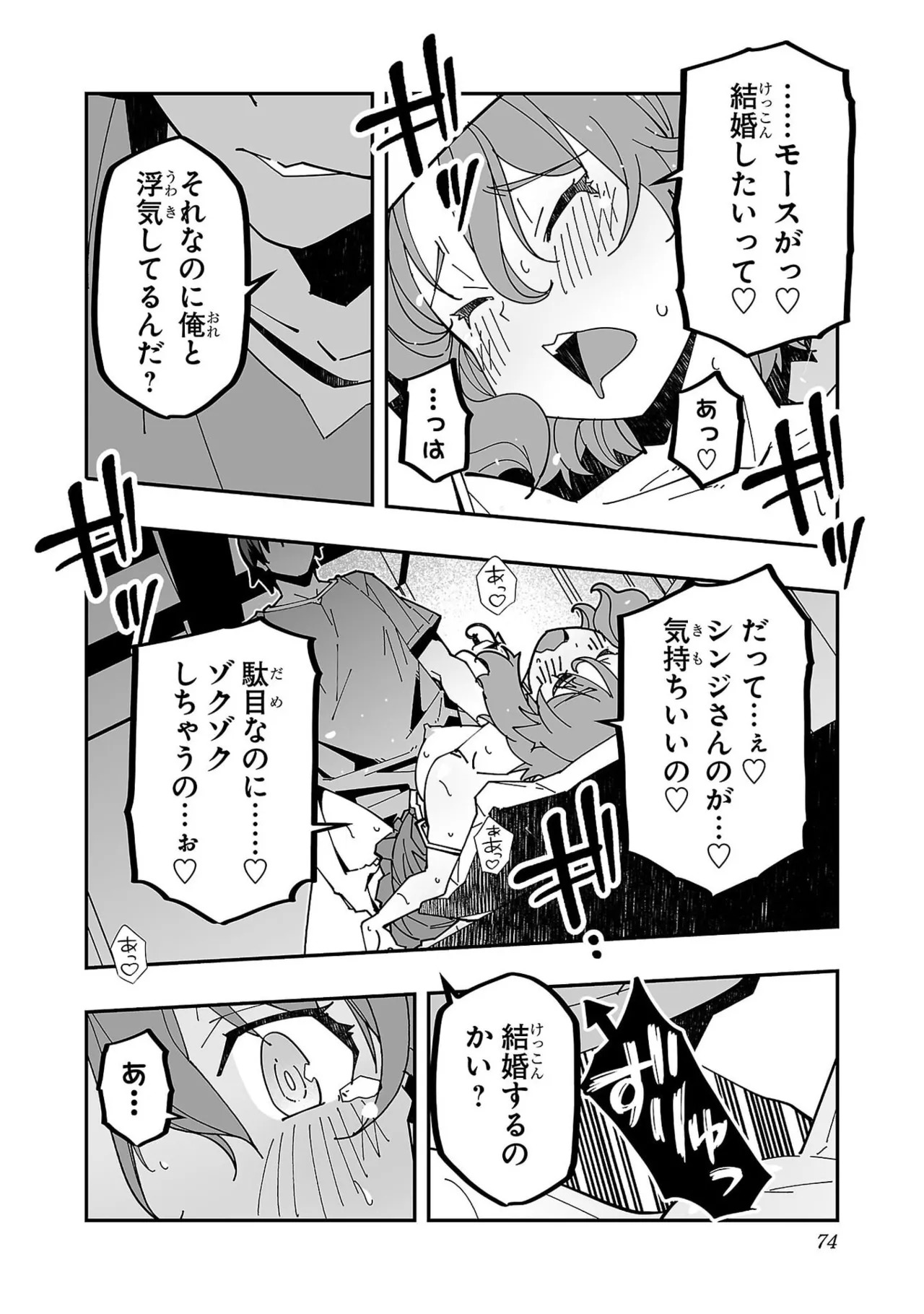 [Itosugi Masahiro × Majikari × Makuwauni] Netori Mahoutsukai no Bouken Volume 6 - Page 76