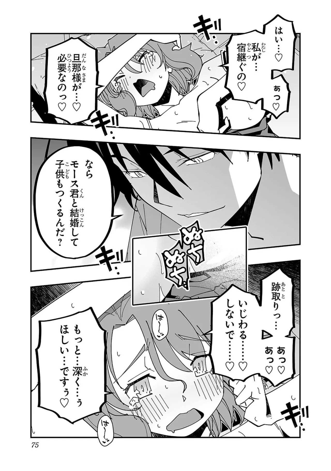 [Itosugi Masahiro × Majikari × Makuwauni] Netori Mahoutsukai no Bouken Volume 6 - Page 77