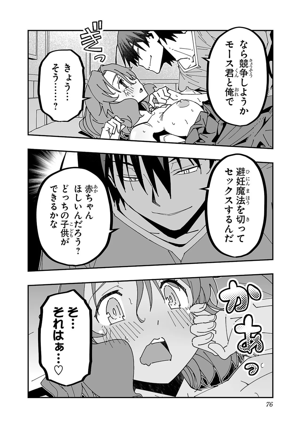 [Itosugi Masahiro × Majikari × Makuwauni] Netori Mahoutsukai no Bouken Volume 6 - Page 78