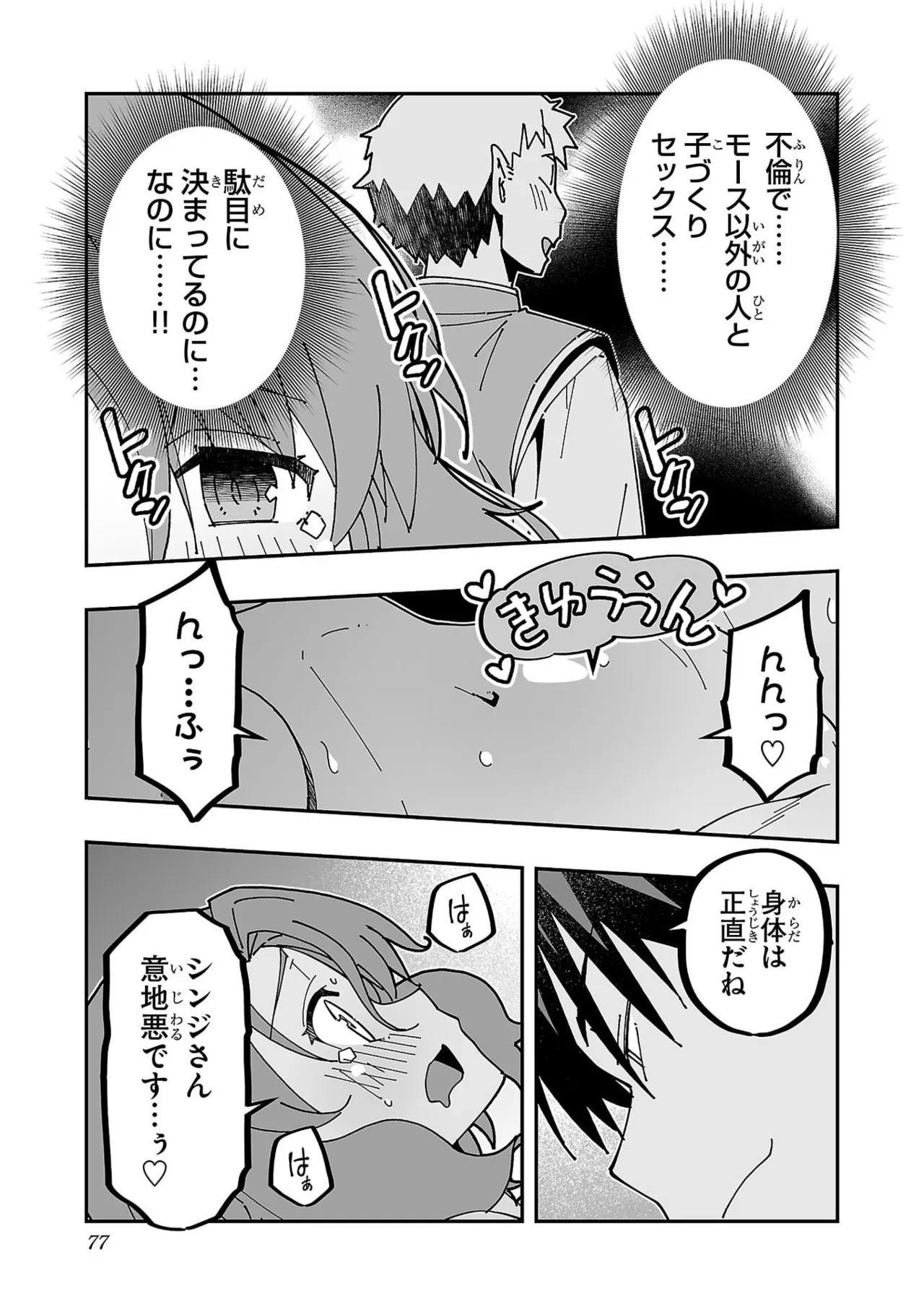 [Itosugi Masahiro × Majikari × Makuwauni] Netori Mahoutsukai no Bouken Volume 6 - Page 79
