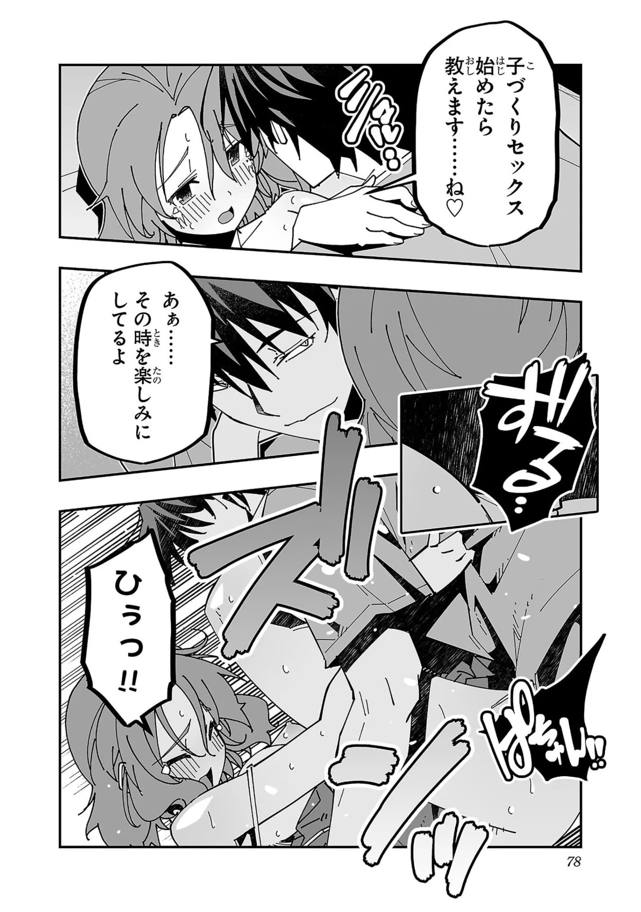 [Itosugi Masahiro × Majikari × Makuwauni] Netori Mahoutsukai no Bouken Volume 6 - Page 80