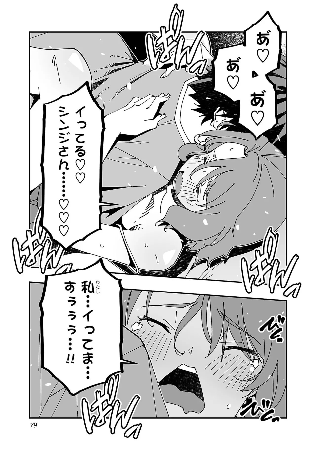 [Itosugi Masahiro × Majikari × Makuwauni] Netori Mahoutsukai no Bouken Volume 6 - Page 81