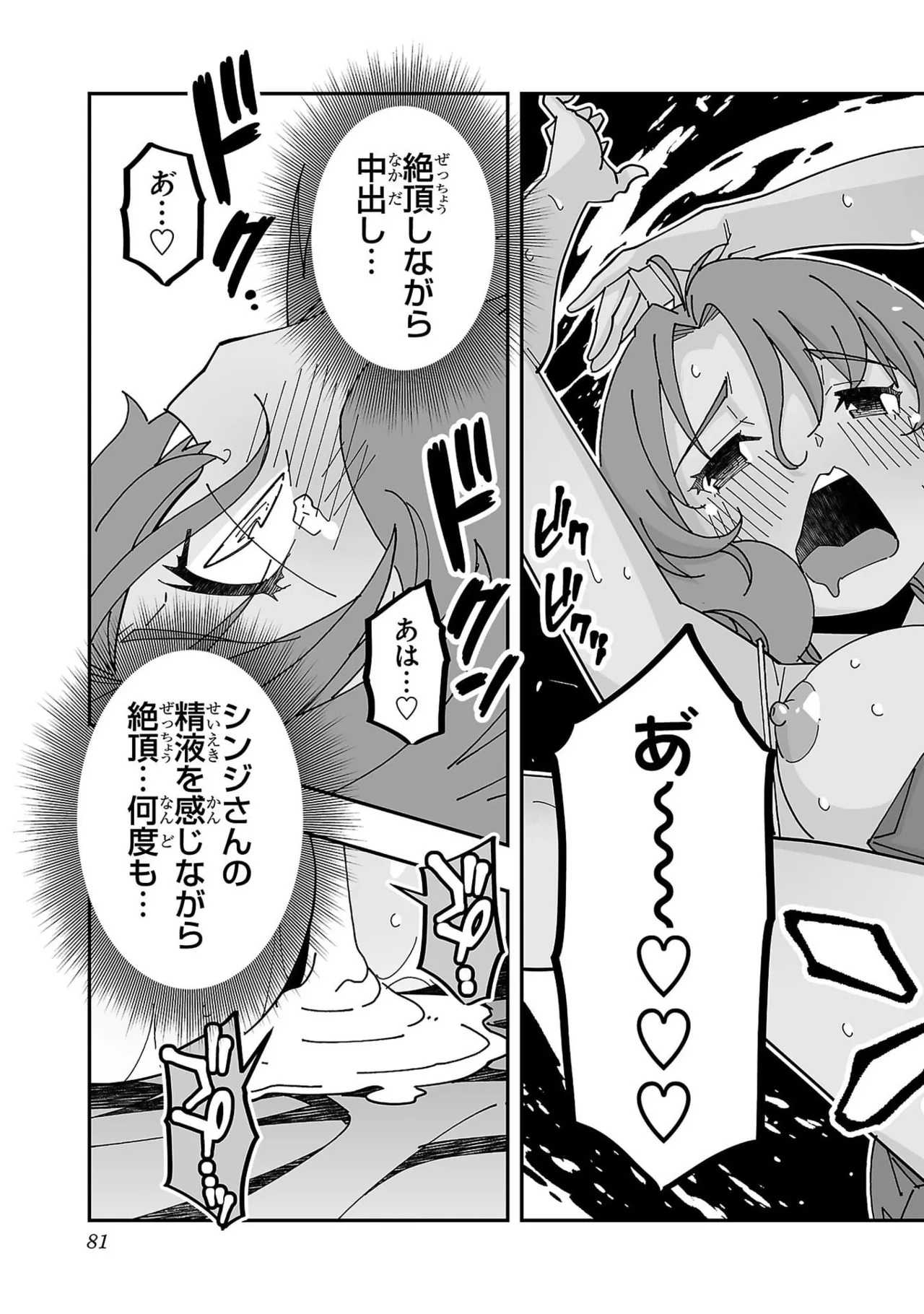 [Itosugi Masahiro × Majikari × Makuwauni] Netori Mahoutsukai no Bouken Volume 6 - Page 83