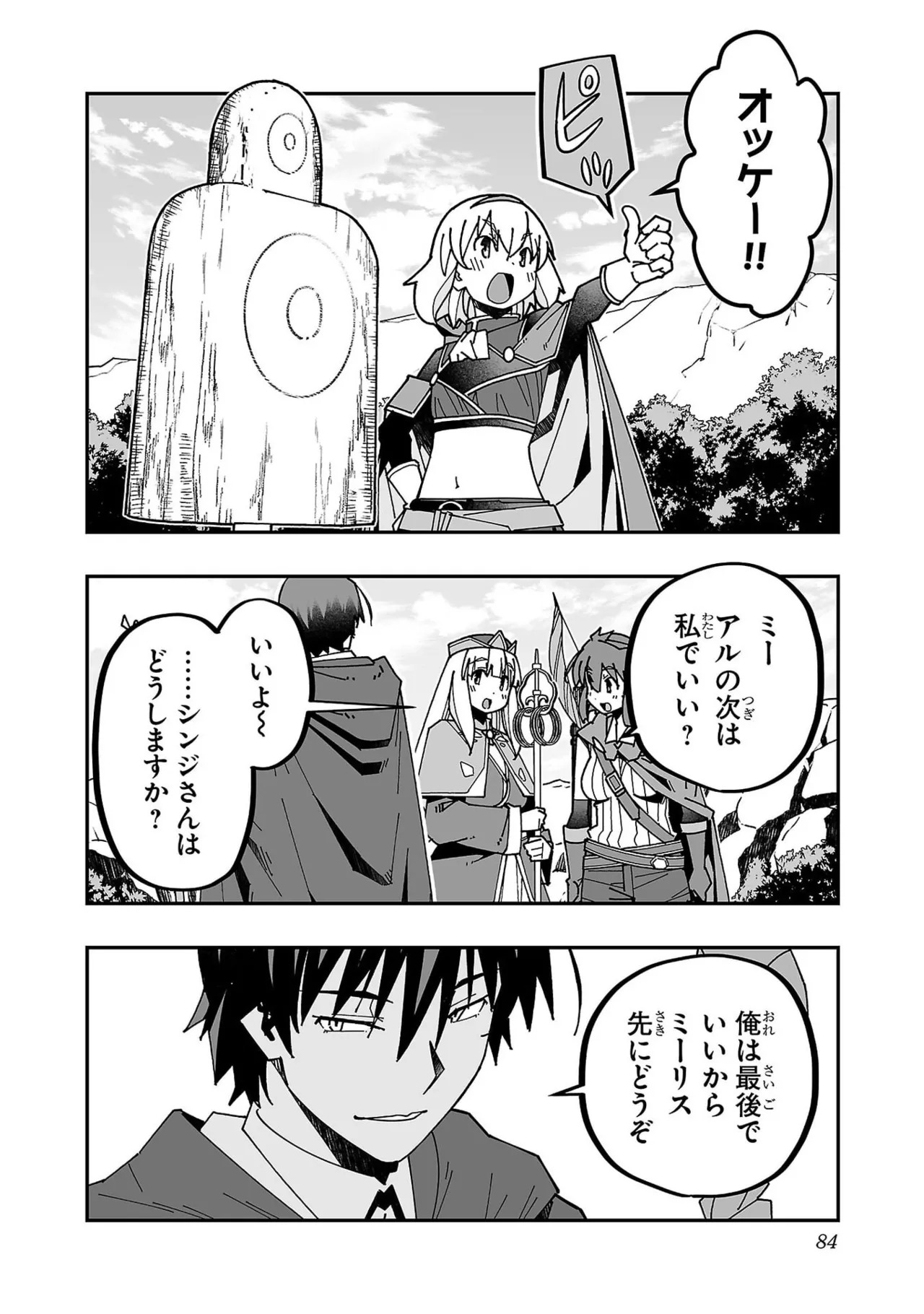 [Itosugi Masahiro × Majikari × Makuwauni] Netori Mahoutsukai no Bouken Volume 6 - Page 86