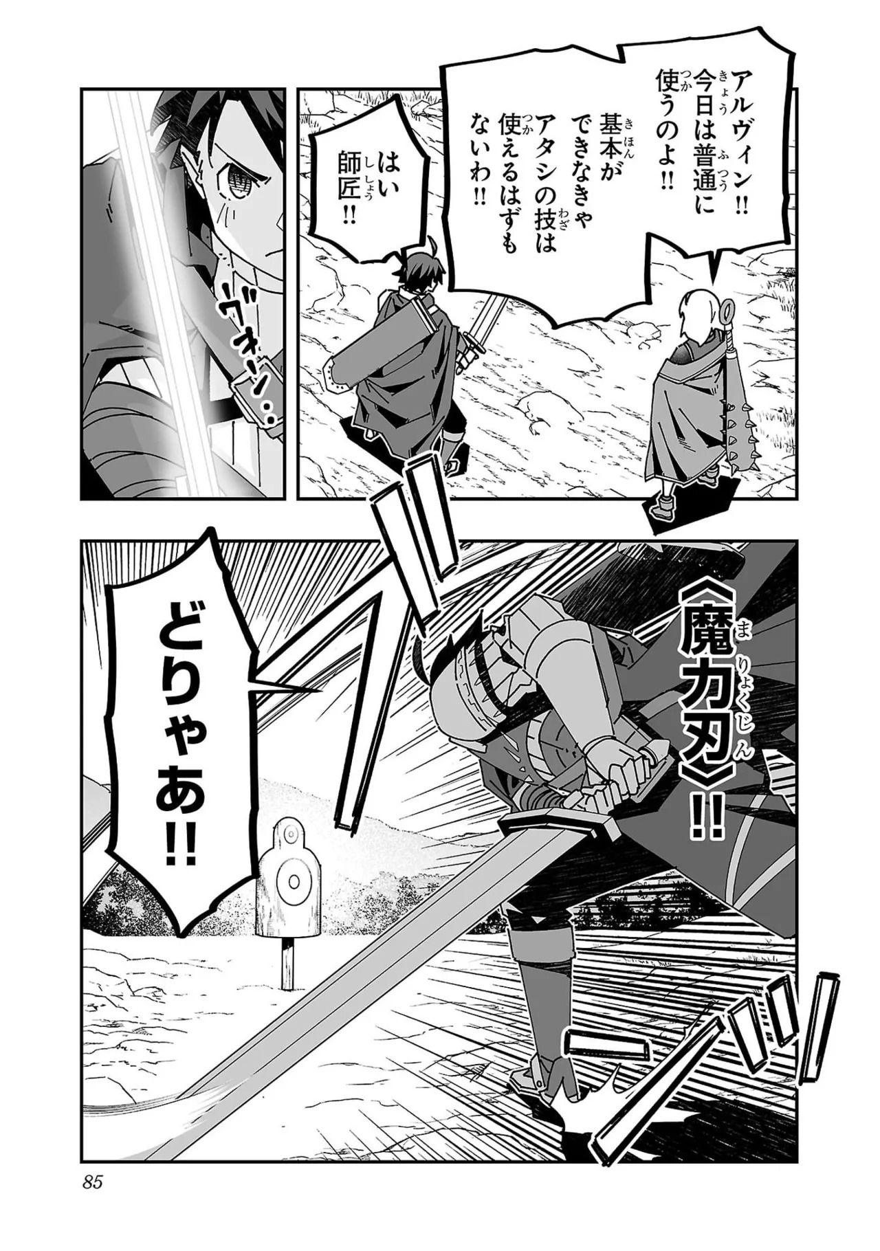 [Itosugi Masahiro × Majikari × Makuwauni] Netori Mahoutsukai no Bouken Volume 6 - Page 87