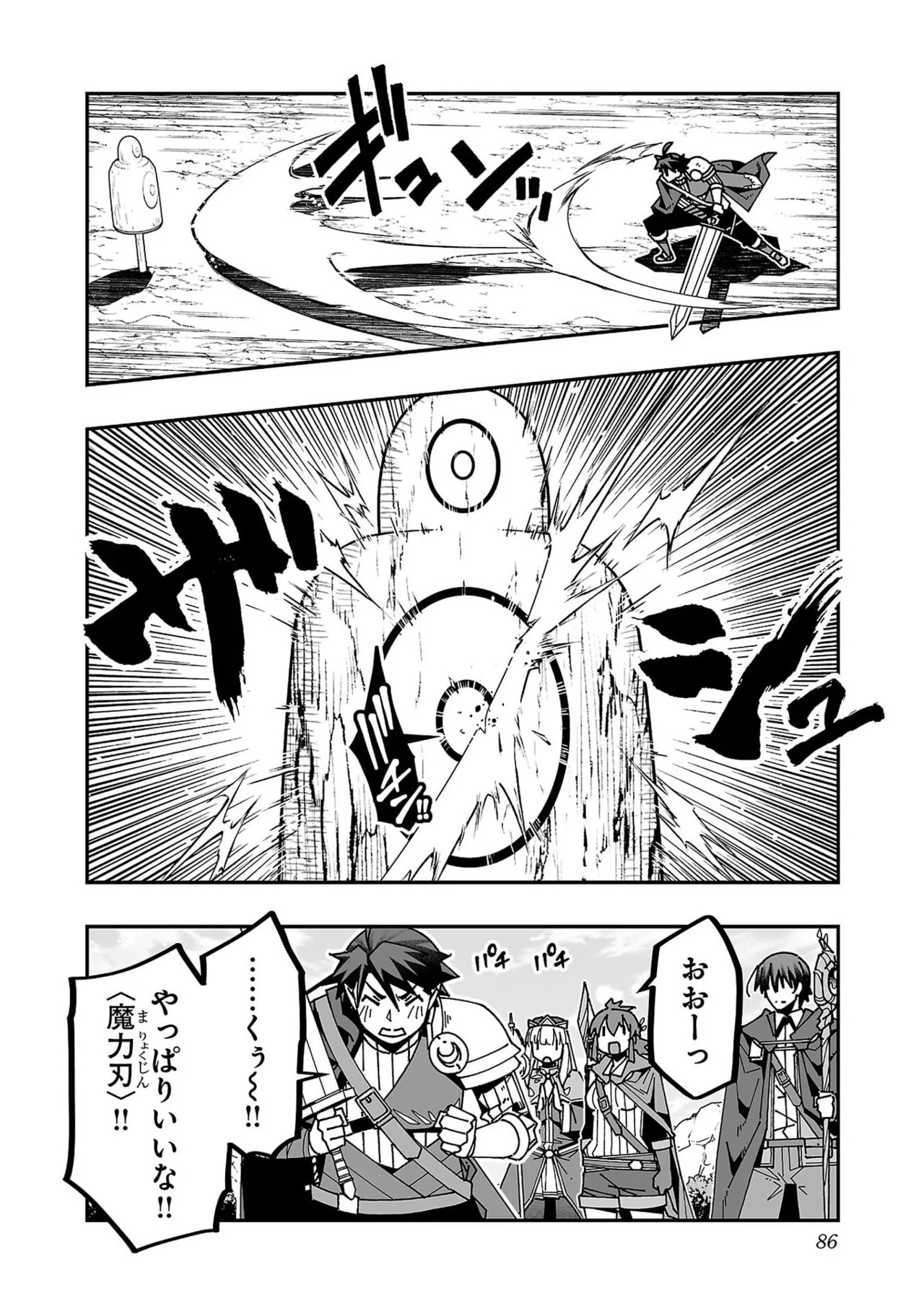 [Itosugi Masahiro × Majikari × Makuwauni] Netori Mahoutsukai no Bouken Volume 6 - Page 88