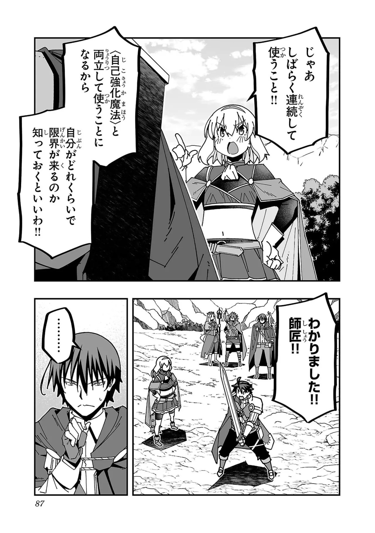 [Itosugi Masahiro × Majikari × Makuwauni] Netori Mahoutsukai no Bouken Volume 6 - Page 89