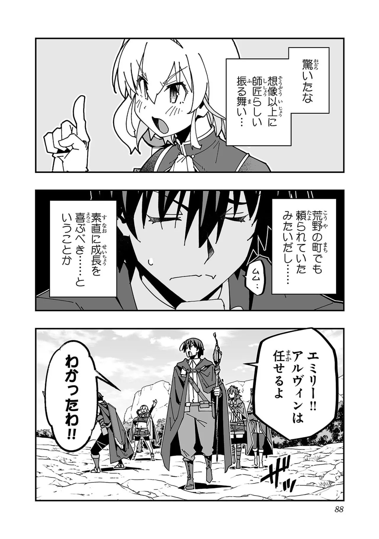 [Itosugi Masahiro × Majikari × Makuwauni] Netori Mahoutsukai no Bouken Volume 6 - Page 90