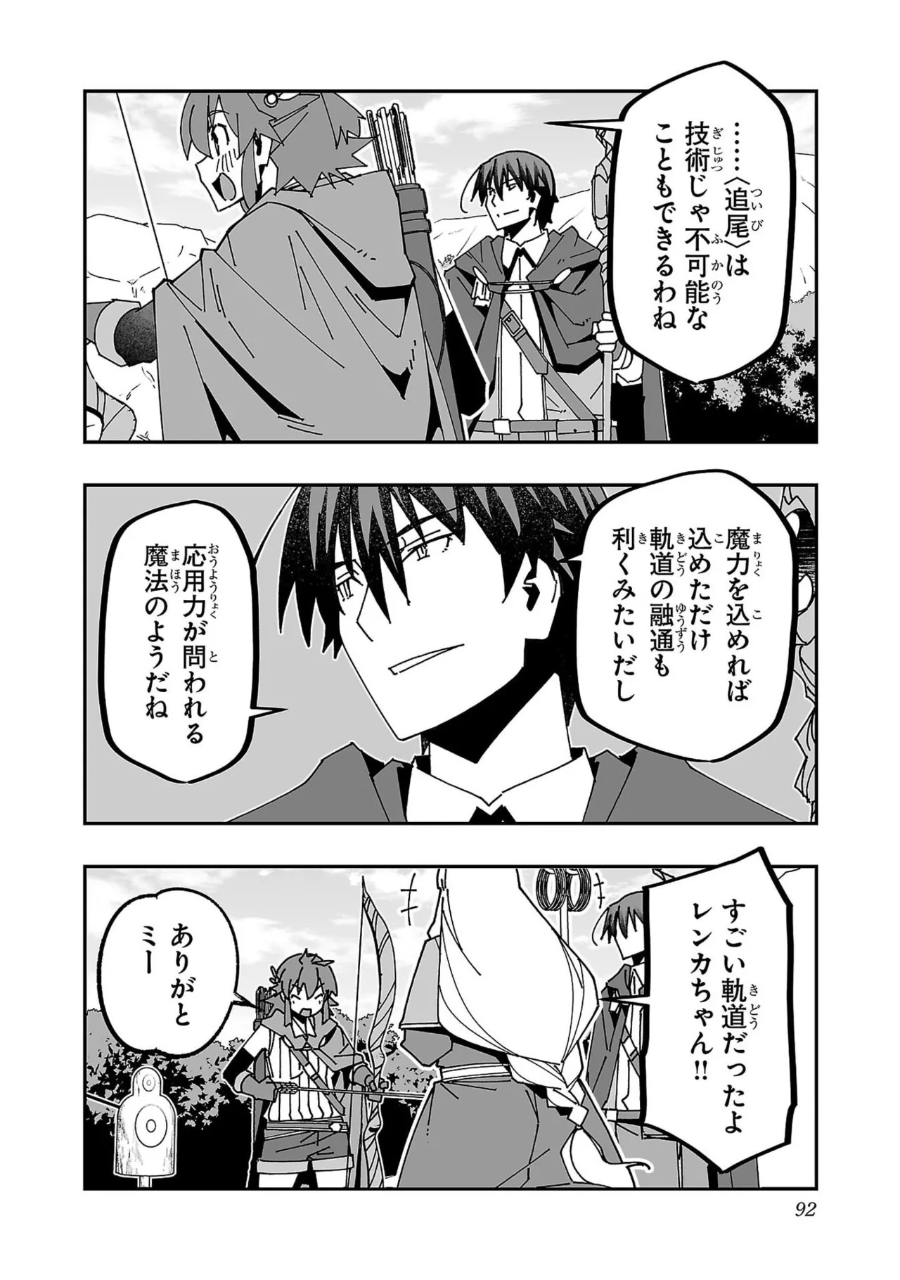 [Itosugi Masahiro × Majikari × Makuwauni] Netori Mahoutsukai no Bouken Volume 6 - Page 94