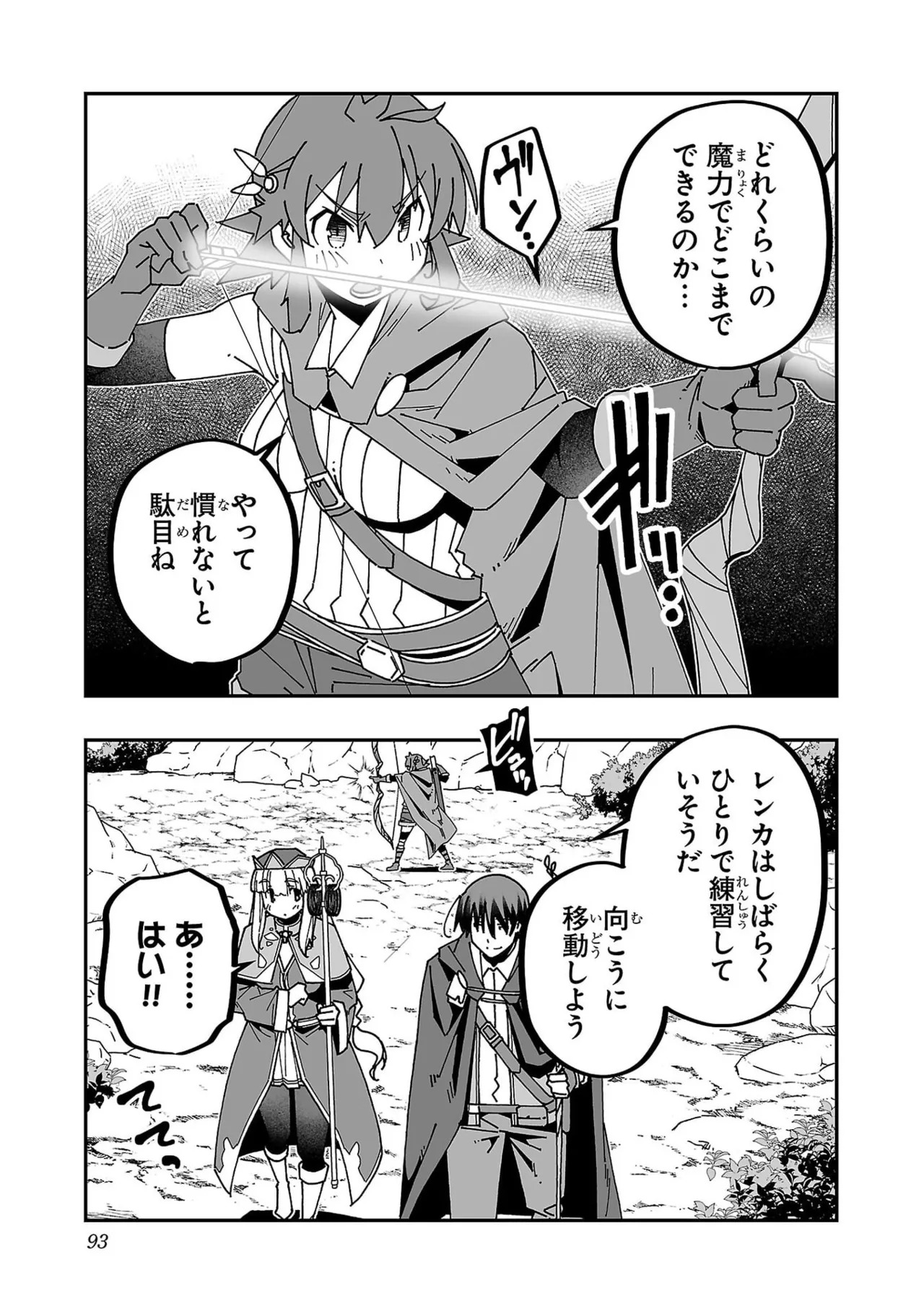 [Itosugi Masahiro × Majikari × Makuwauni] Netori Mahoutsukai no Bouken Volume 6 - Page 95