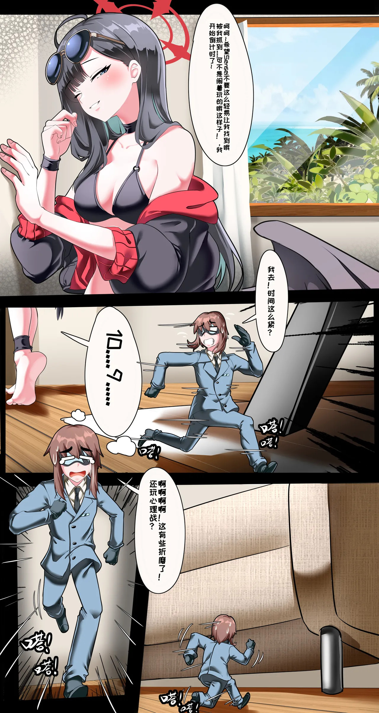 [Jun Gui] Big Little Sensei Adventure! - Page 15