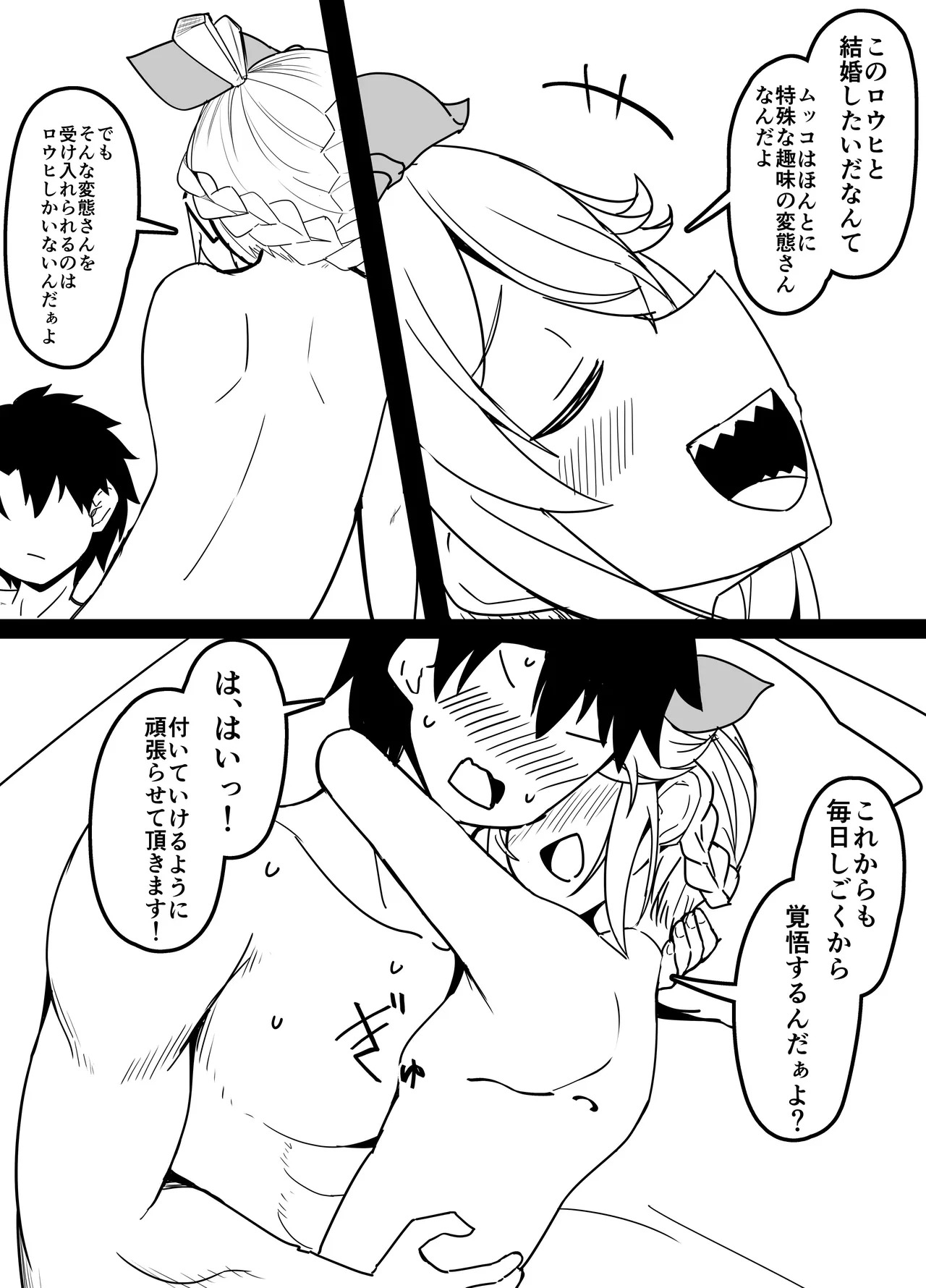 [こらんだむ] 100日後にムッコと結婚するロウヒおばあちゃん (Fate/Grand Order) - Page 9