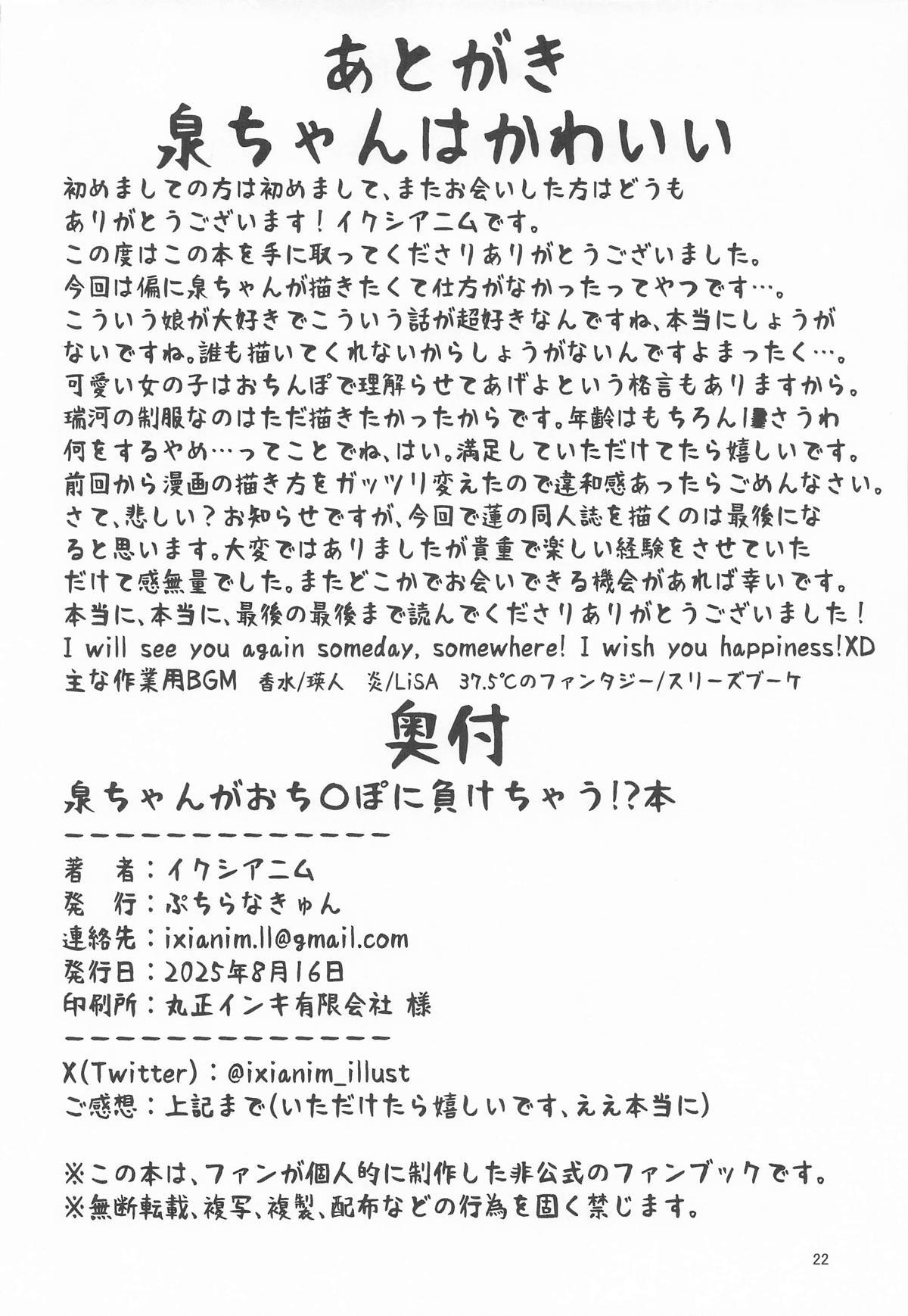 [ぷちらなきゅん (イクシア二ム)] 泉ちゃんがおち〇ぽに負けちゃう!?本 (ラブライブ!蓮ノ空女学院スクールアイドルクラブ) - Page 21