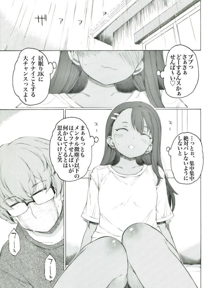 [板野ちはる] 雨の日に長瀞家で色々あったようです(イジらないで、長瀞さん)