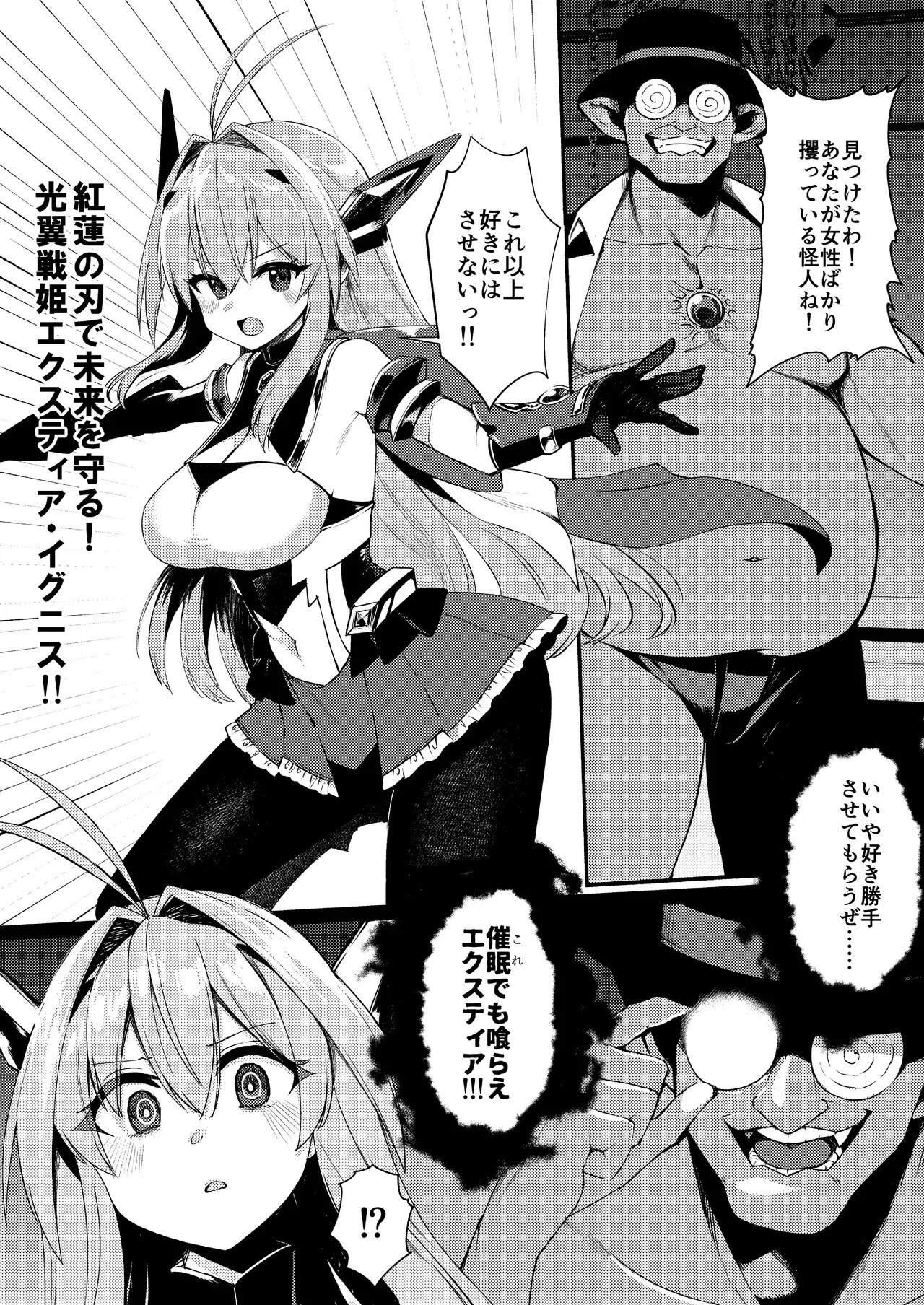 [Lusterise] エクスティアコンチェルトフィナーレ - Page 20
