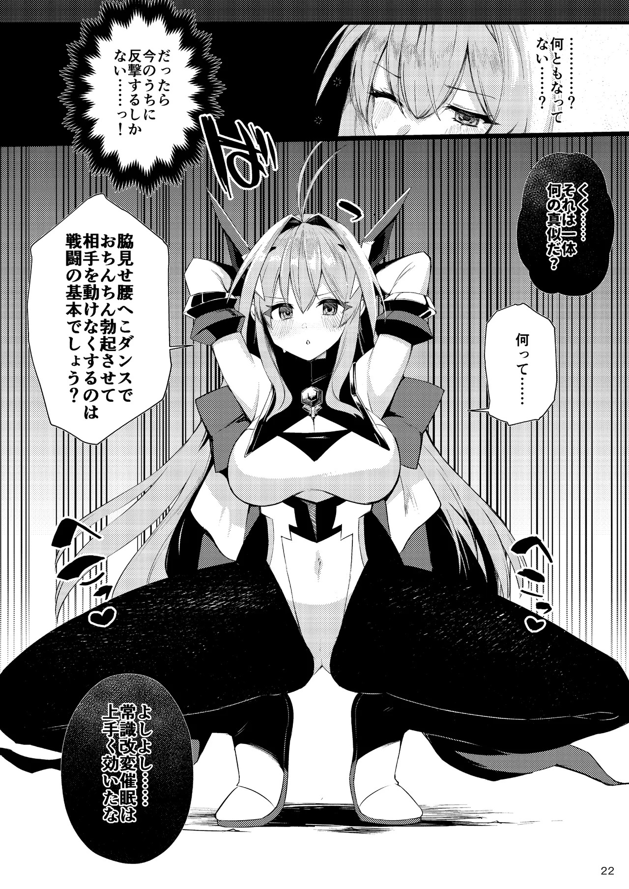 [Lusterise] エクスティアコンチェルトフィナーレ - Page 21