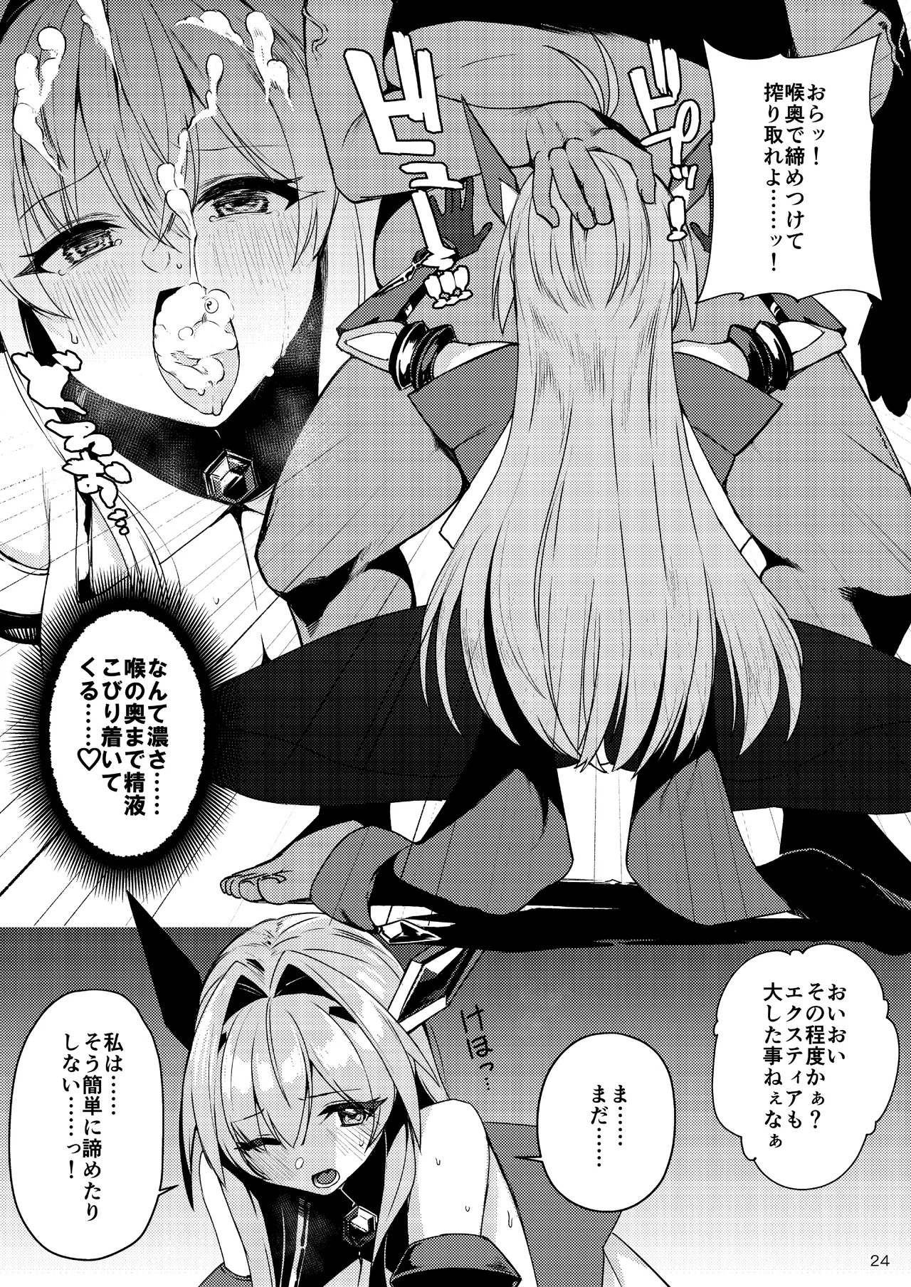 [Lusterise] エクスティアコンチェルトフィナーレ - Page 23