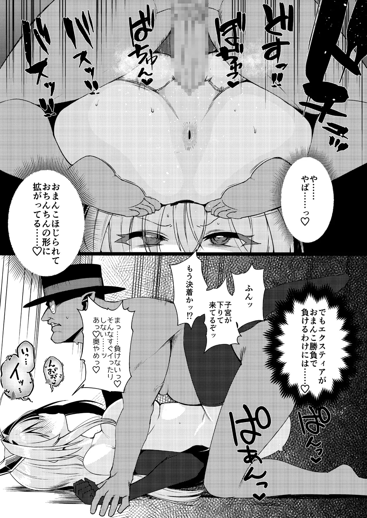 [Lusterise] エクスティアコンチェルトフィナーレ - Page 25